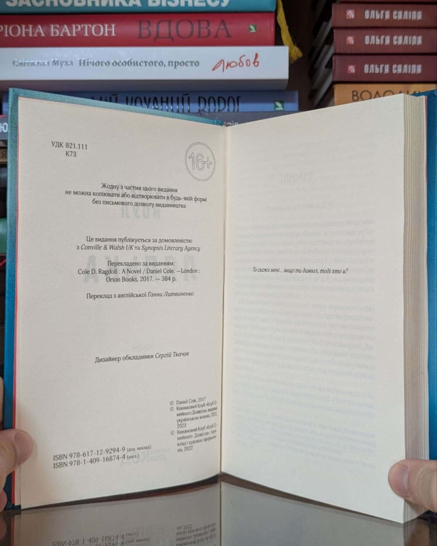 Лялька. Книга 1-Даніель Коул