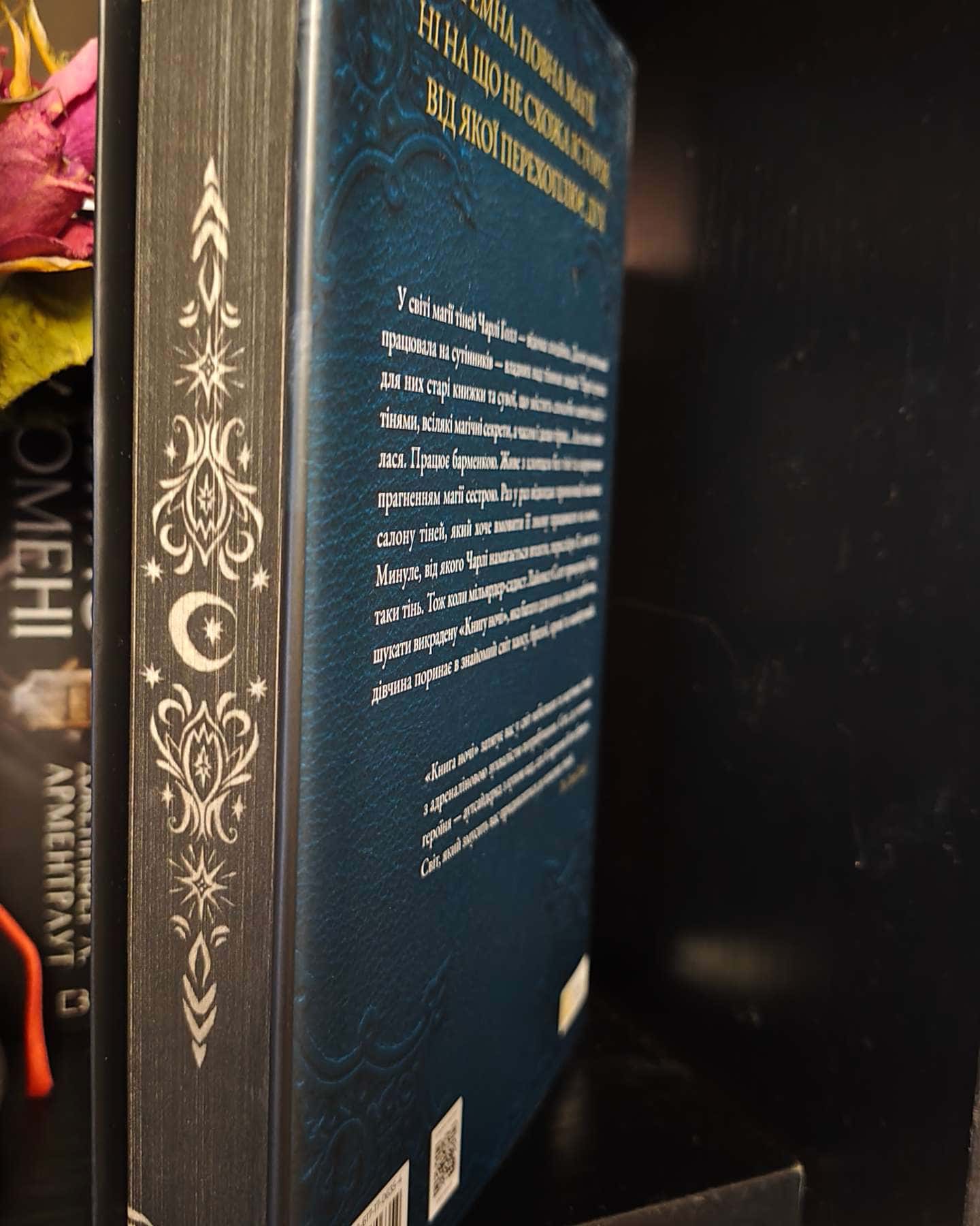 Книга ночі — Холлі Блек