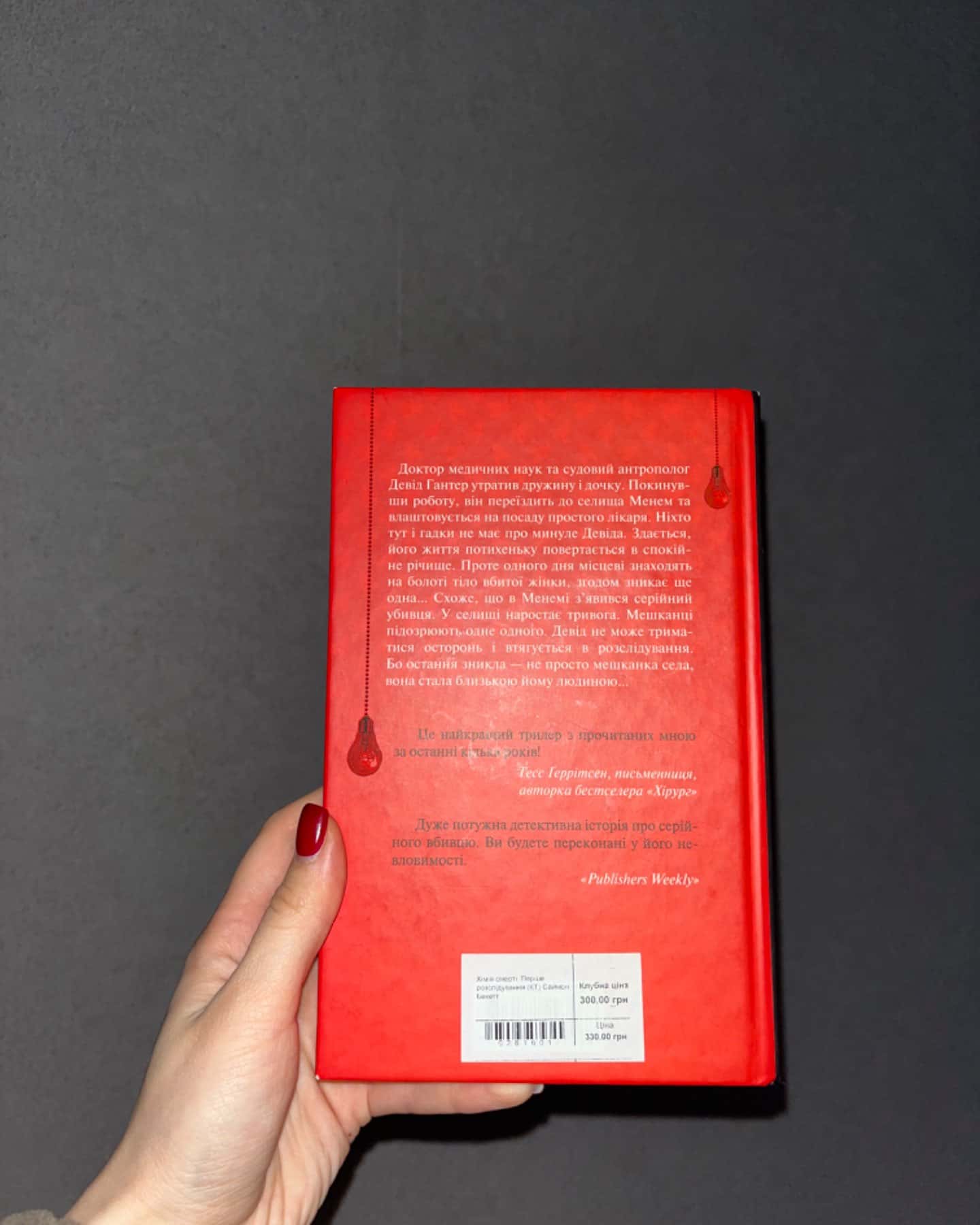 Хімія смерті. Перше розслідування-Саймон Бекетт