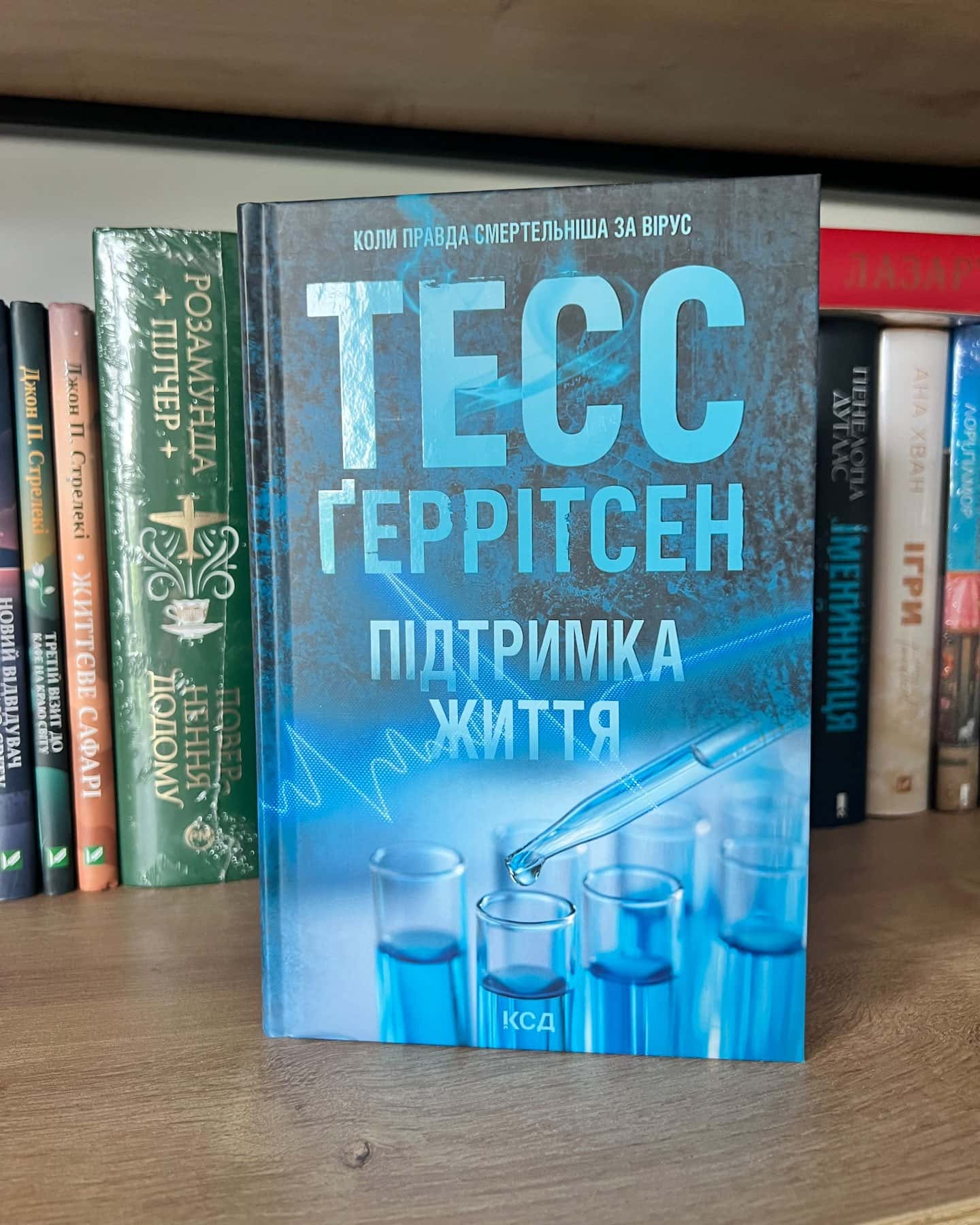 Підтримка життя-Тесс Ґеррітсен
