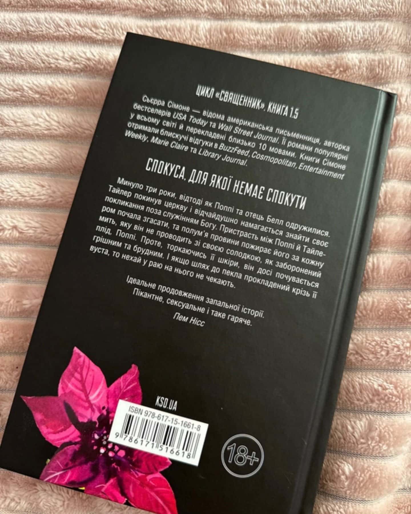 Священник. Книга 1, Грішник. Книга 2, Святий. Книга 3, Опівнічна меса-Сьєрра Сімоне