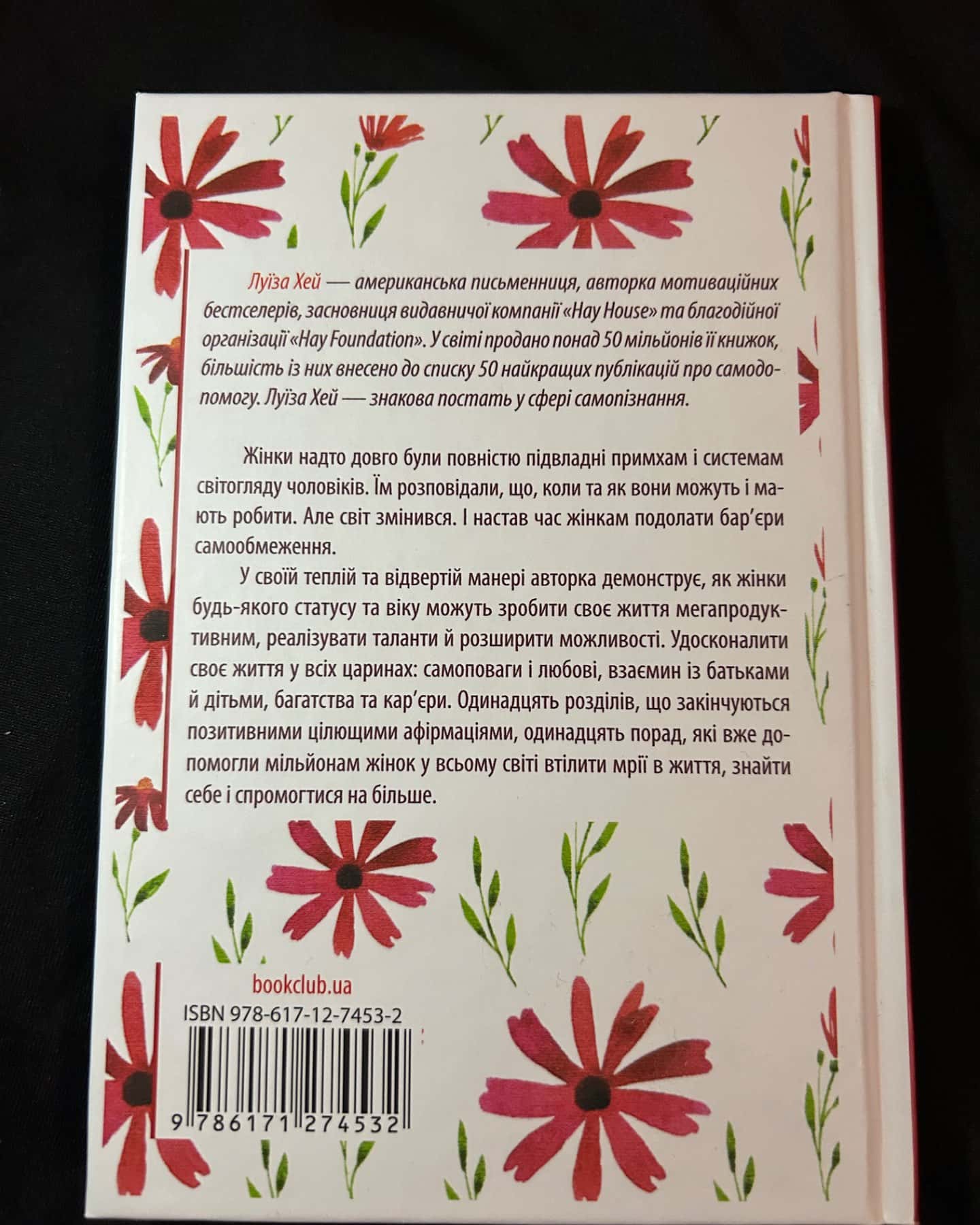 Мудрість жінки-Луіза Л. Хей