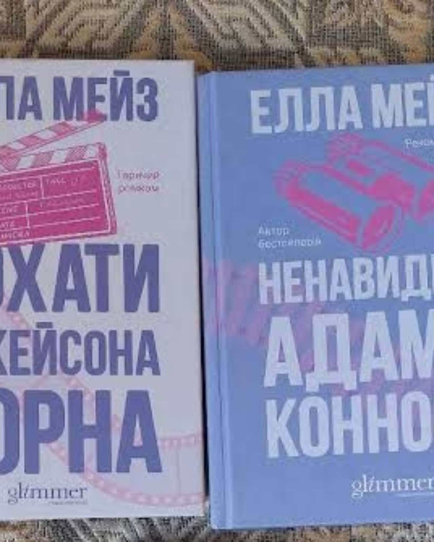 Кохати Джейсона Торна, Ненавидіти Адама Коннора-Елла Мейз