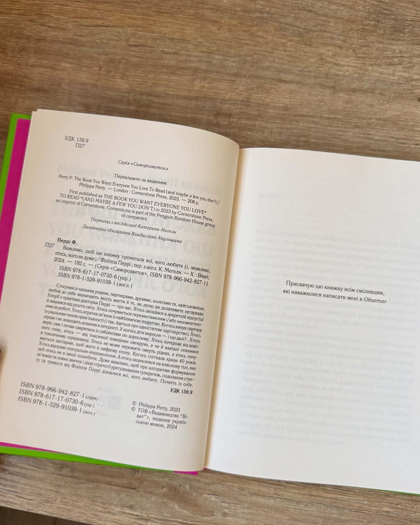 Важливо, щоб цю книжку прочитали всі, кого любите (і, можливо, хтось, кого не дуже)-Філіпа Перрі