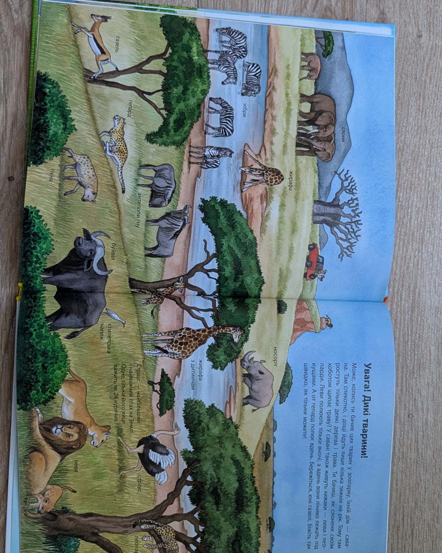 Моя перша мальована енциклопедія.Тварини-Видавництво Ранок