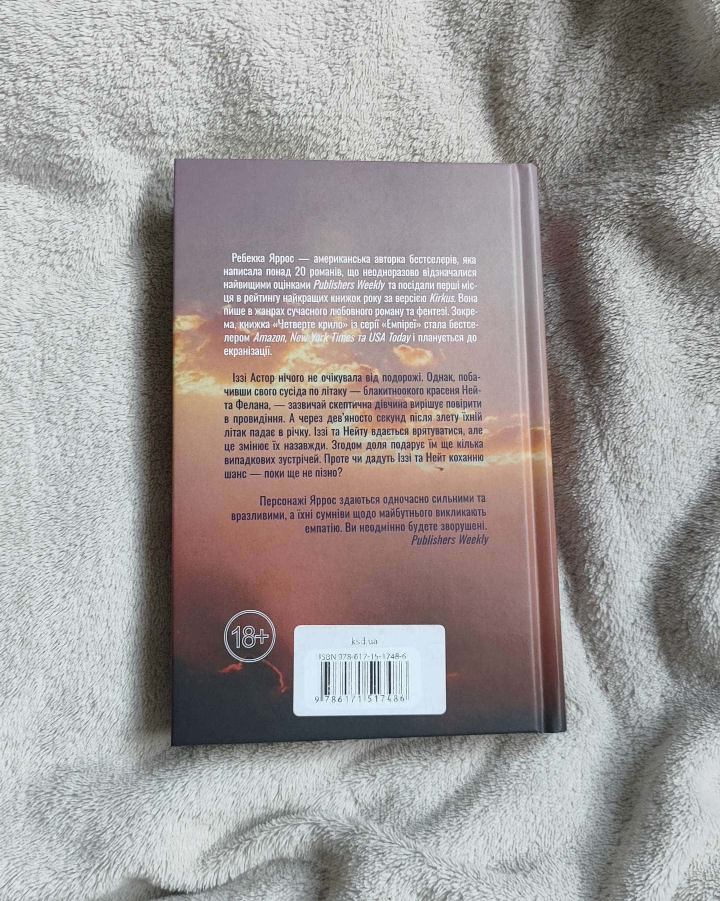 Якщо це станеться-Ребекка Яррос