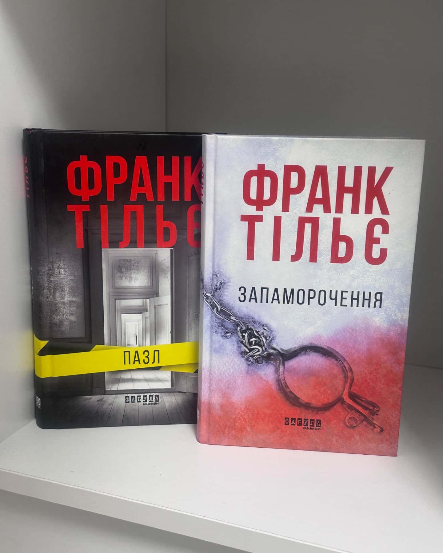 Пазл, Запаморочення-Франк Тільє