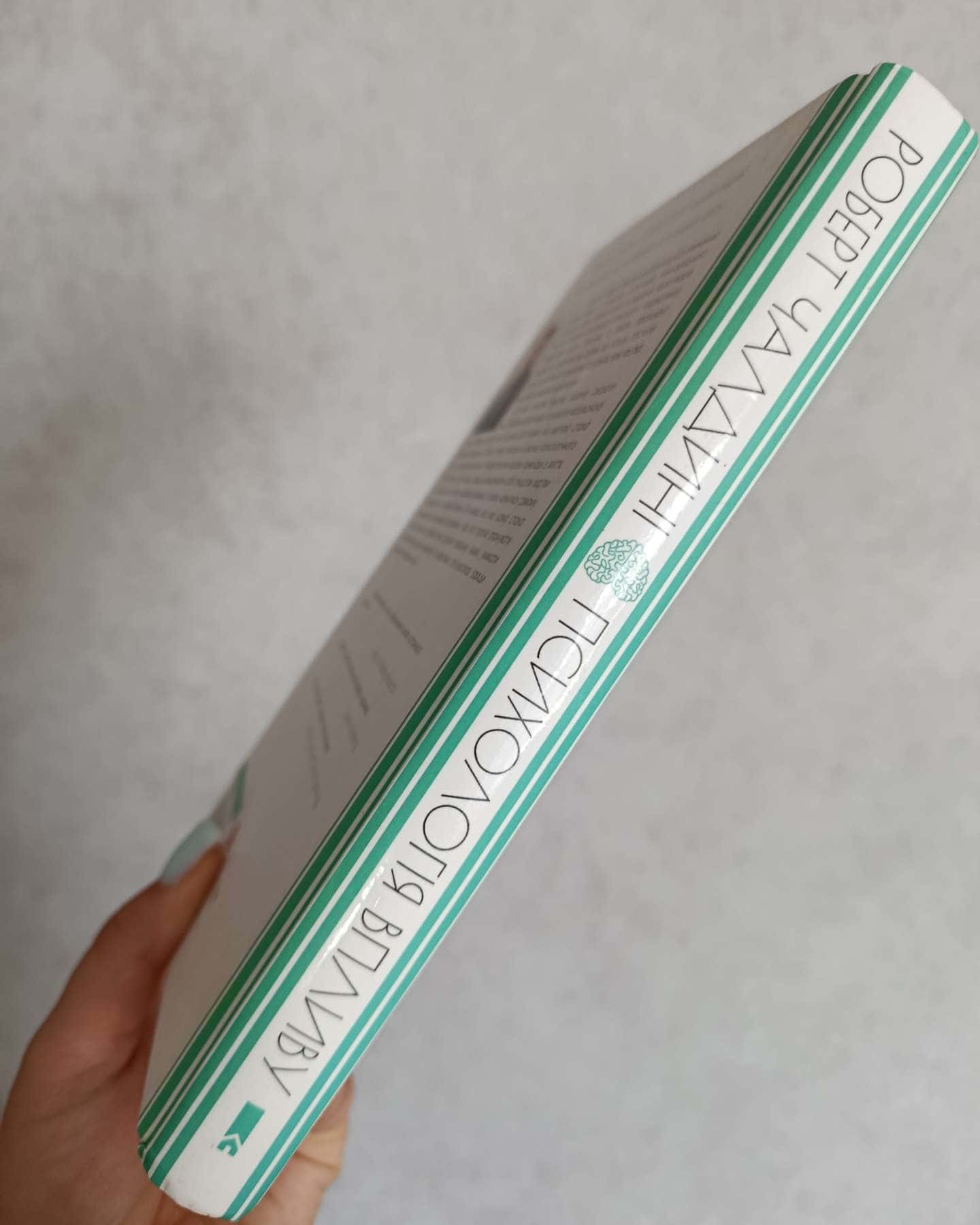 Психологiя впливу-Роберт Чалдіні