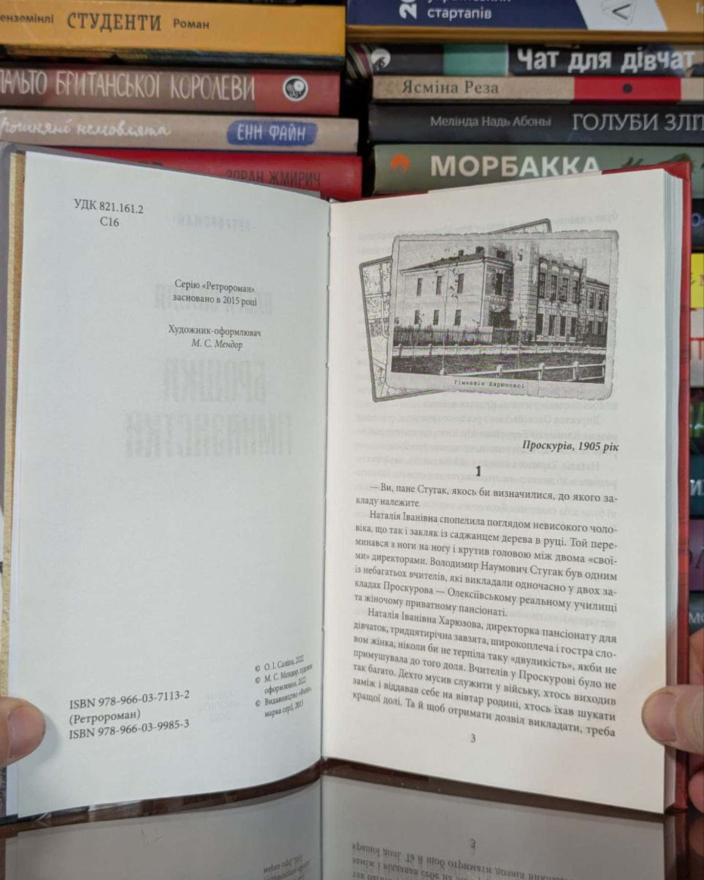 Брошка гімназистки-Ольга Саліпа