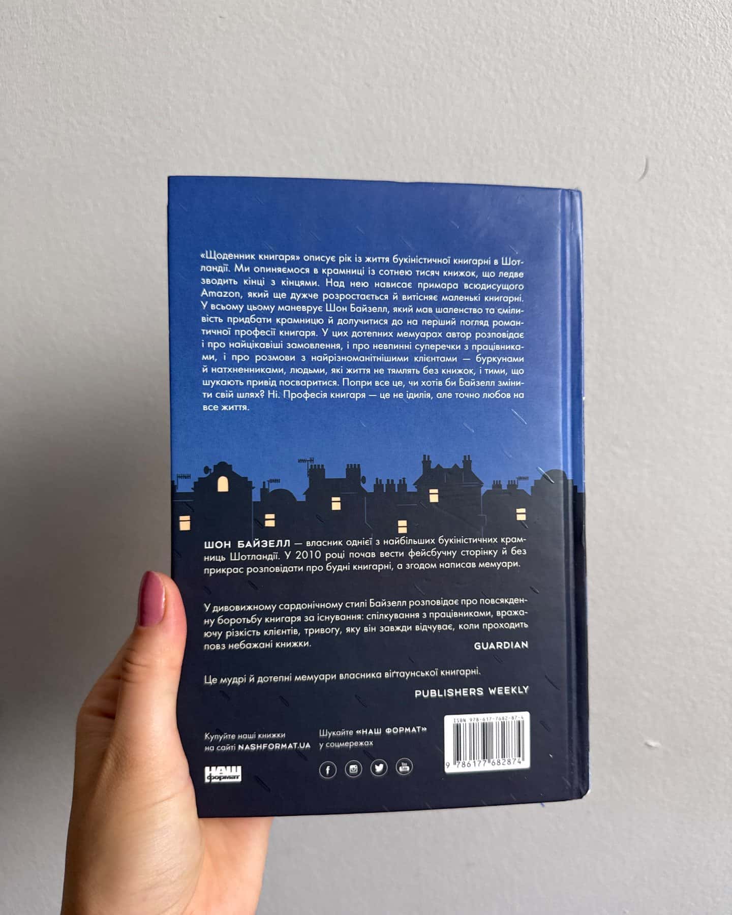Щоденник книгаря — Шон Байтелл