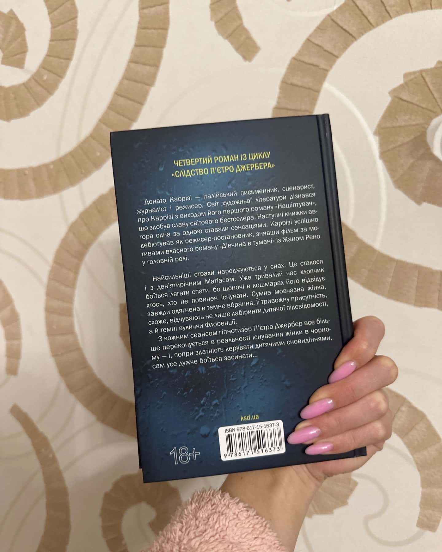 Продам книгу «Дім тиші»-Донато Каррізі