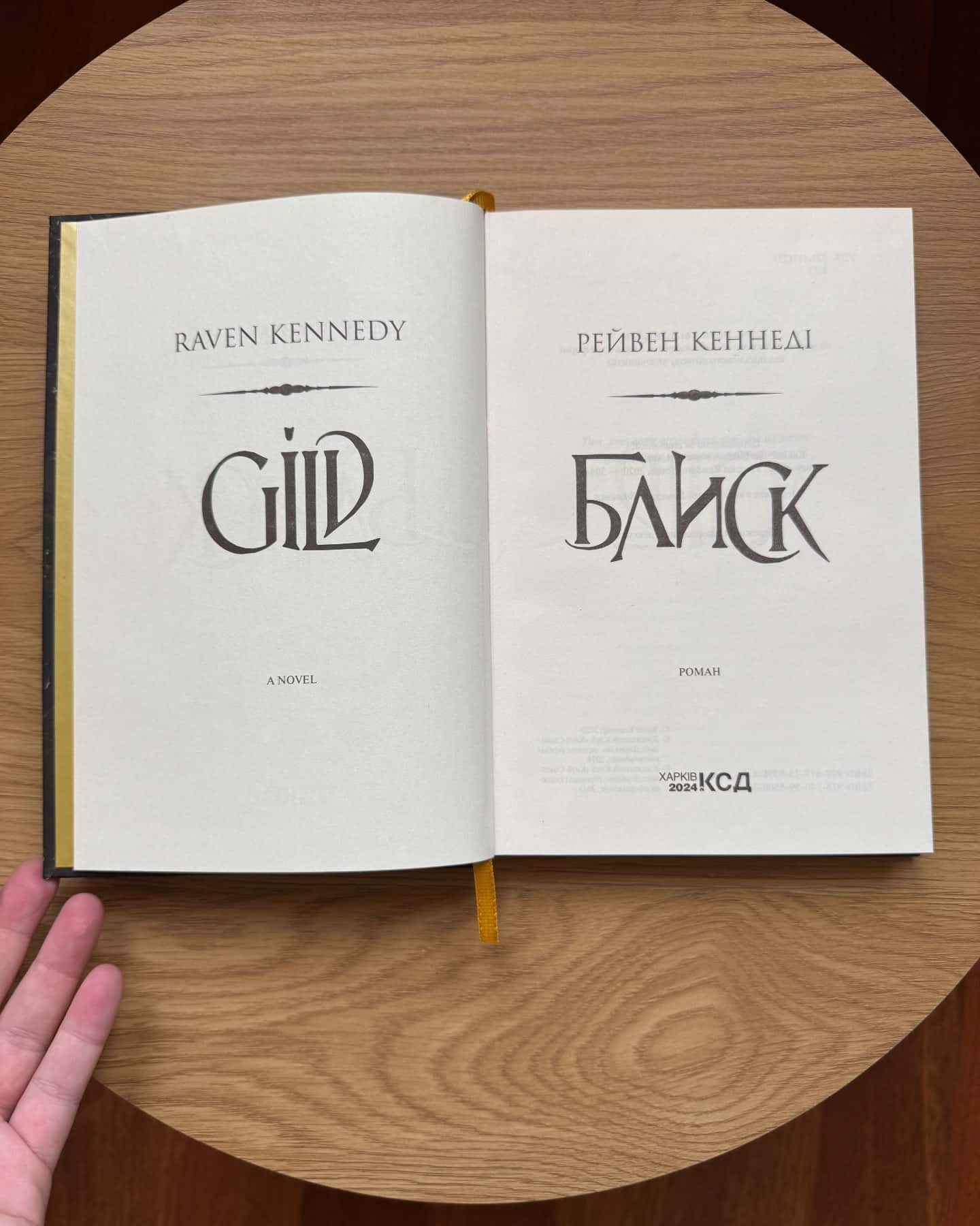 Блиск. Книга 1, Жар. Книга 4 — Рейвен Кеннеді