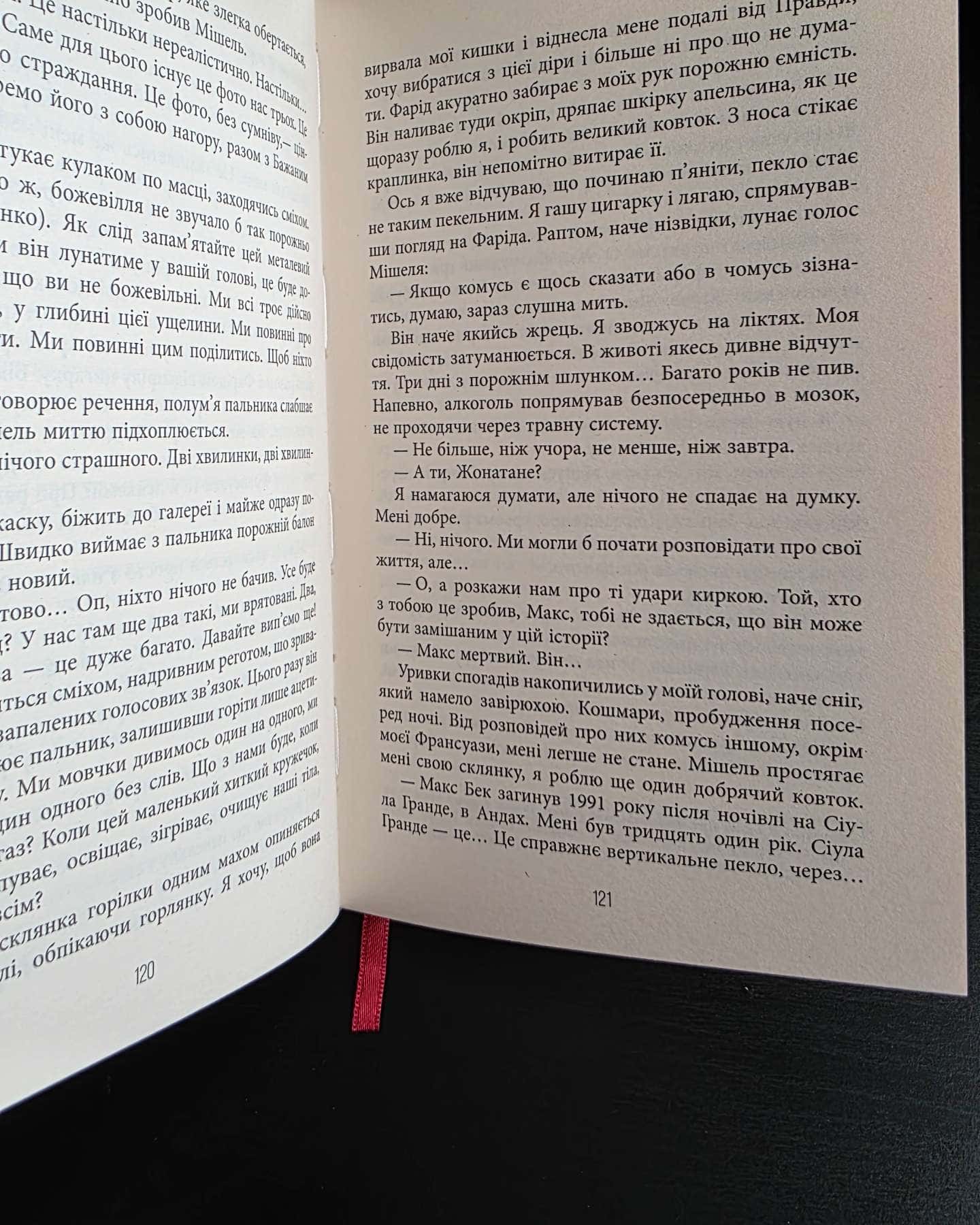 Запаморочення-Франк Тільє