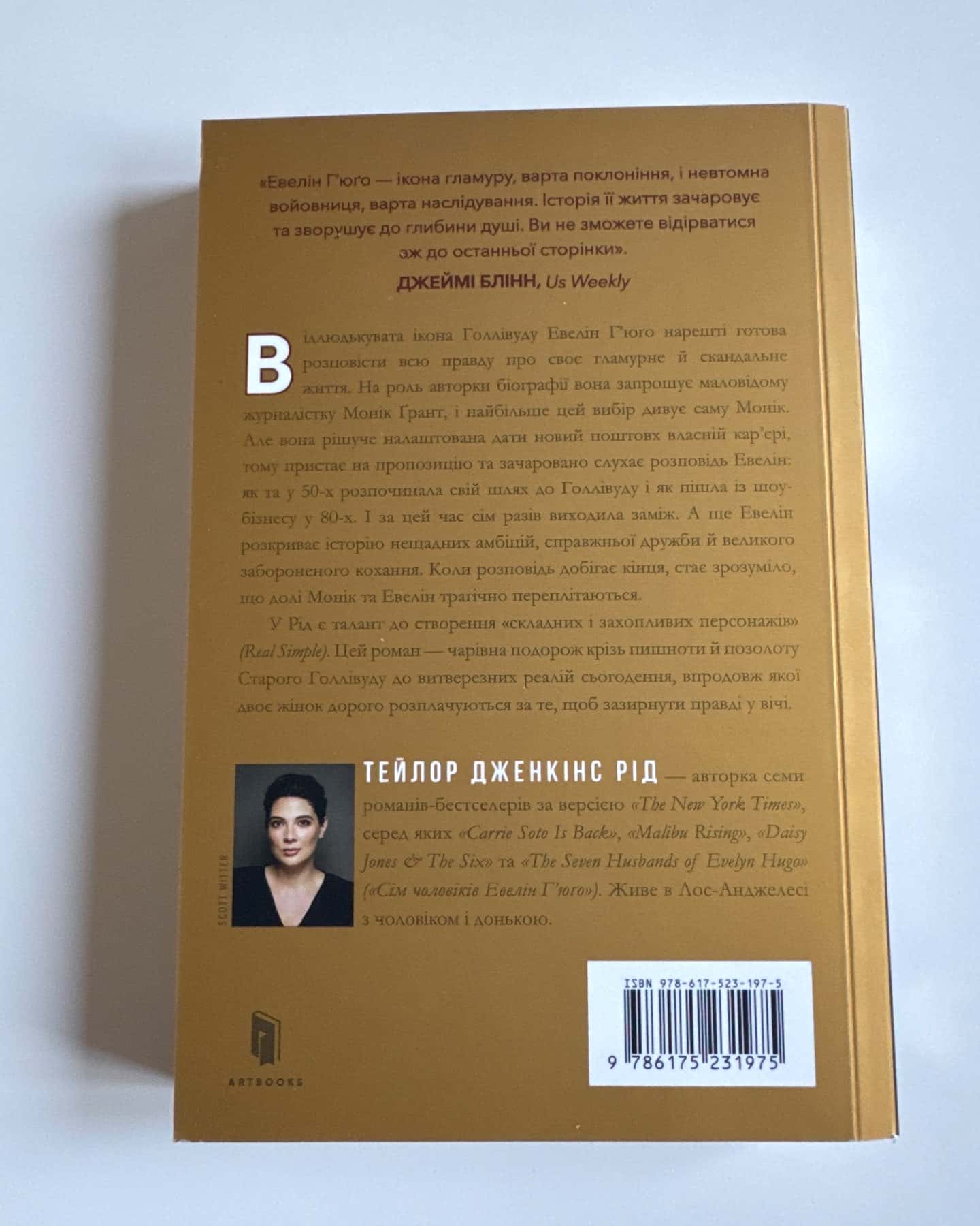 Сім чоловіків Евелін Г'юґо-Тейлор Дженкінс Рід