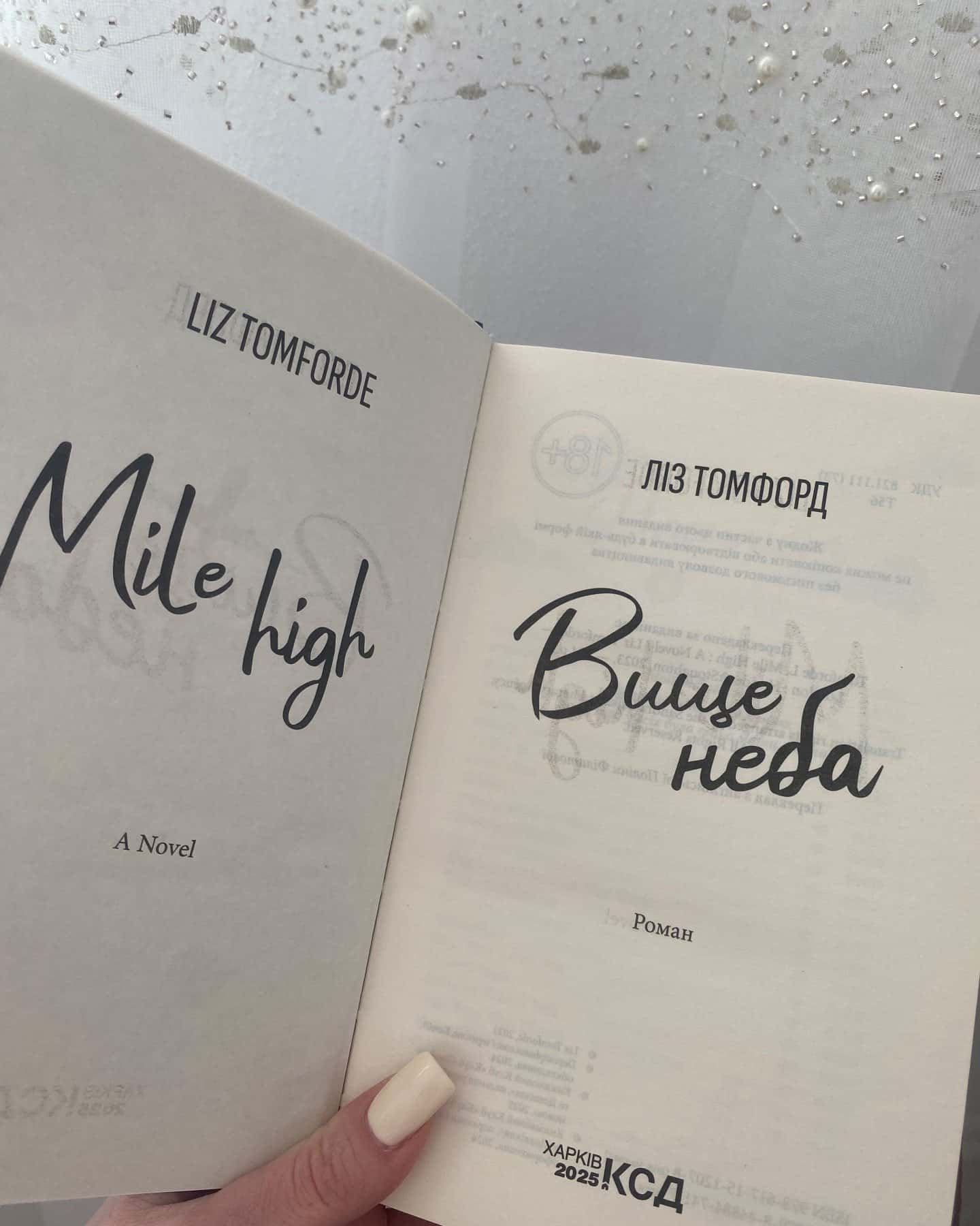 Вище неба. Місто вітрів. Книга 1-Ліз Томфорд