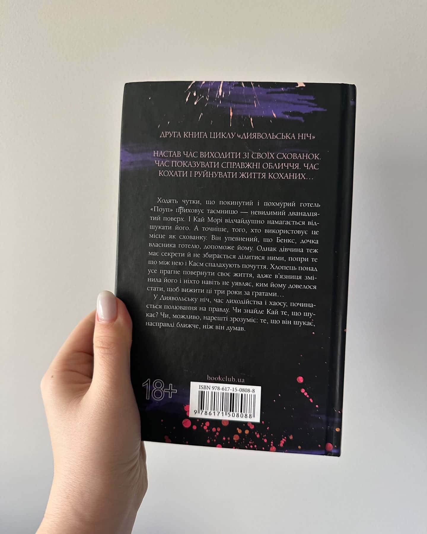 Схованка. Книга 2. Диявольська ніч-Пенелопа Дуглас​