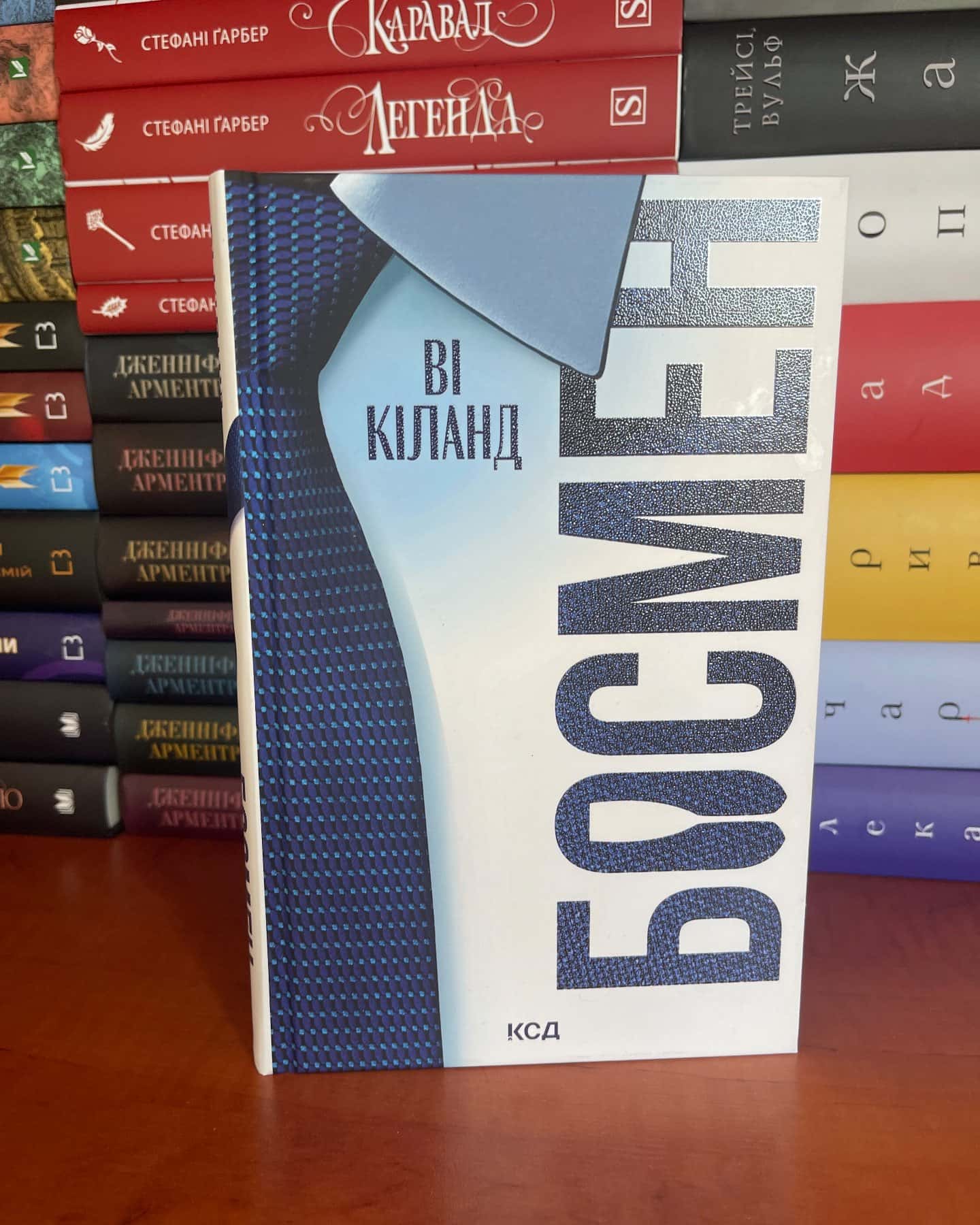 Босмен — Ві Кіланд