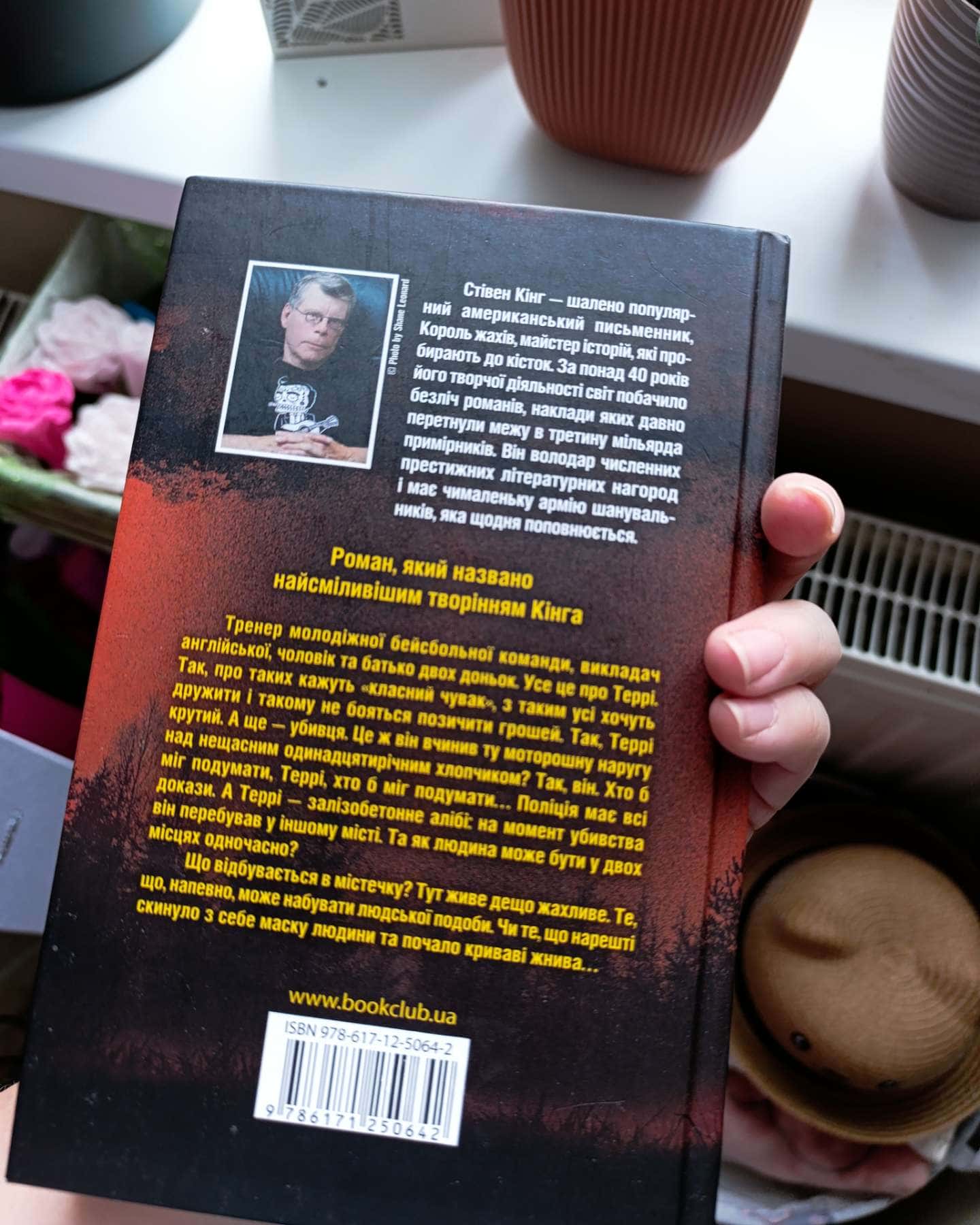 Аутсайдер — Стівен Кінг