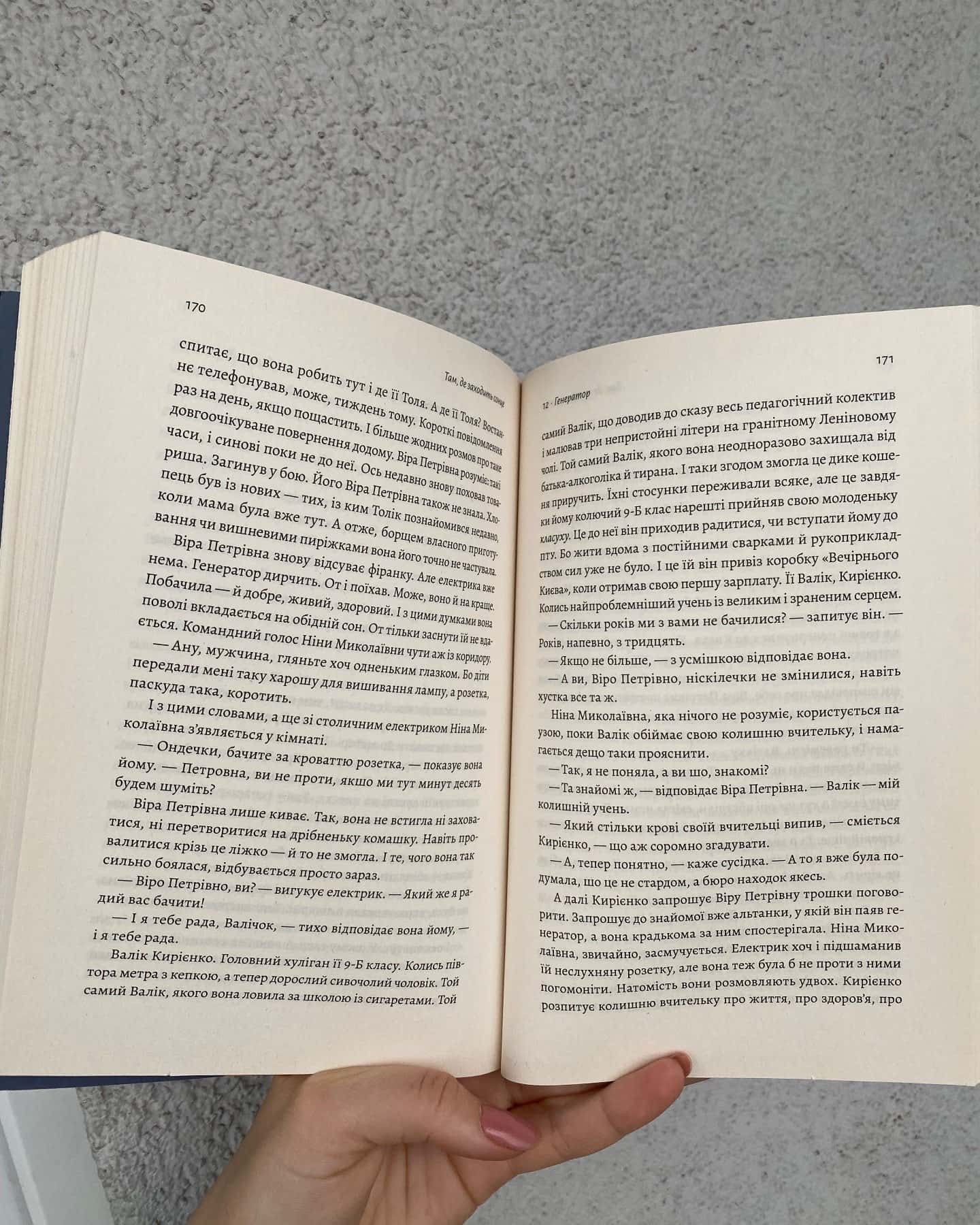 Там, де заходить сонце-Олена Пшенична