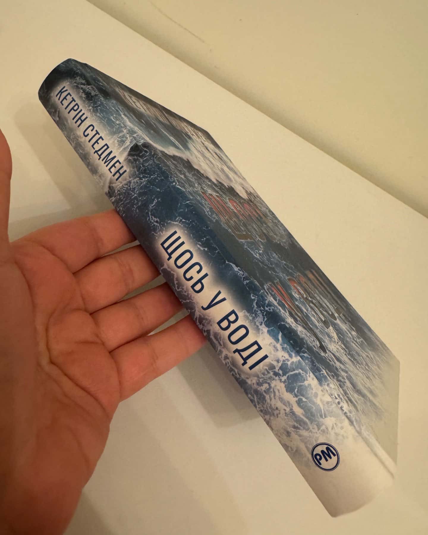 Щось у воді-Кетрін Стедмен