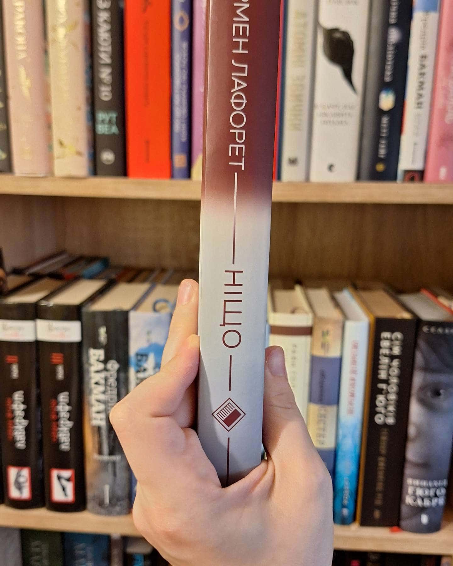 Ніщо-Кармен Лафорет