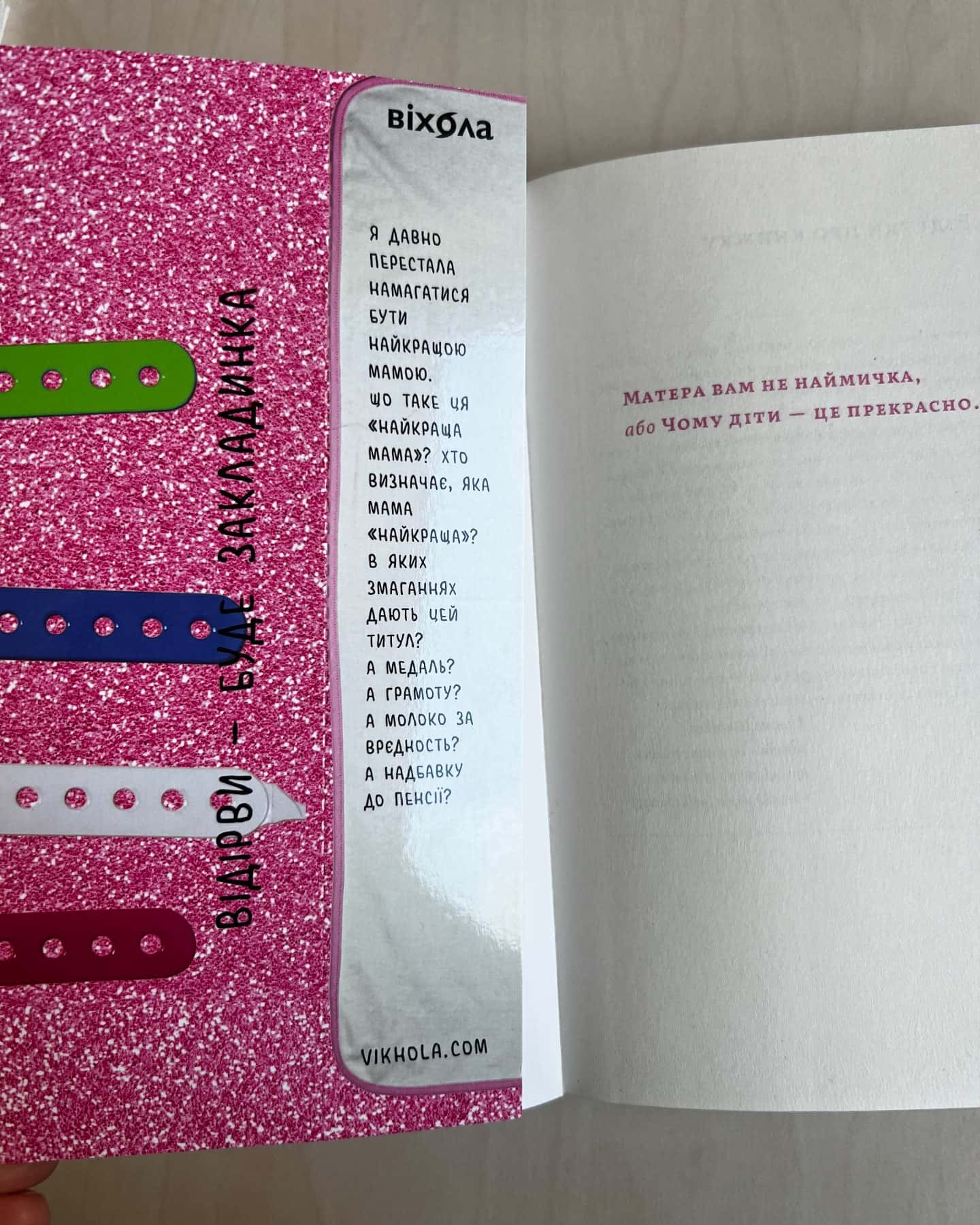 Матера вам не наймичка, або Чому діти це — прекрасно...-Катя Бльостка