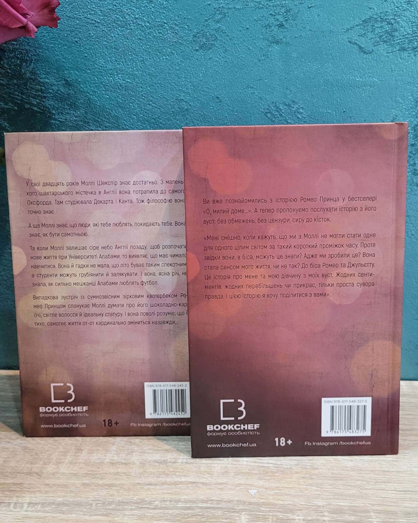 О, милий доме. Милий дім. Книга 1, О, милий Роме. Милий дім. Книга 2-Тіллі Коул