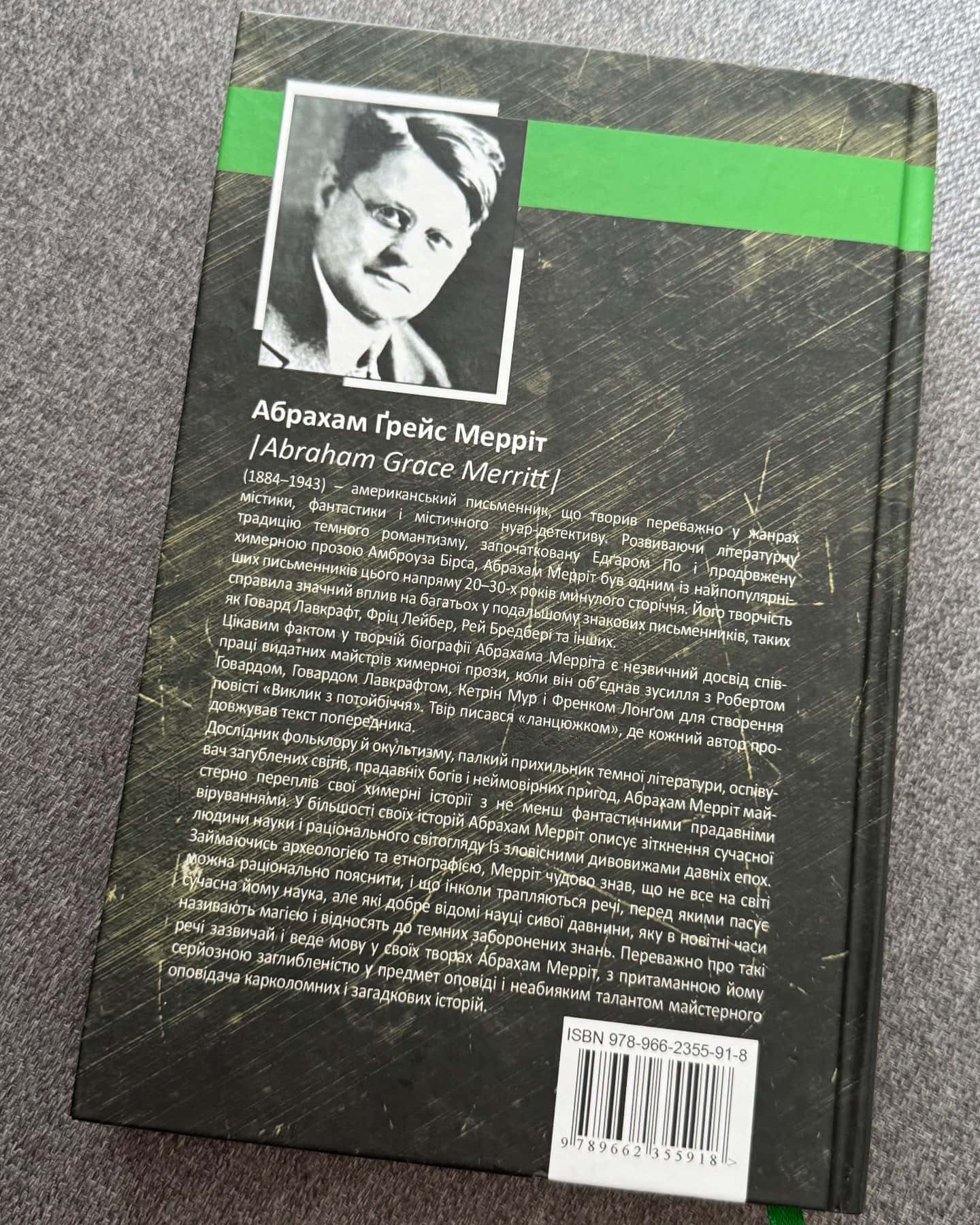 Гори, відьмо, гори. Повзи, тінь, повзи-Абрахам Грейс Мерріт
