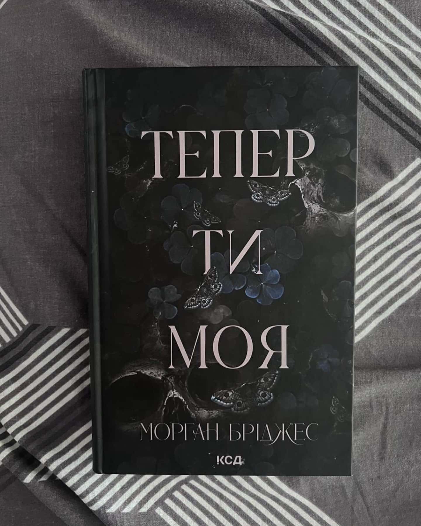 Тепер ти моя. Книга 2-Морґан Бріджес