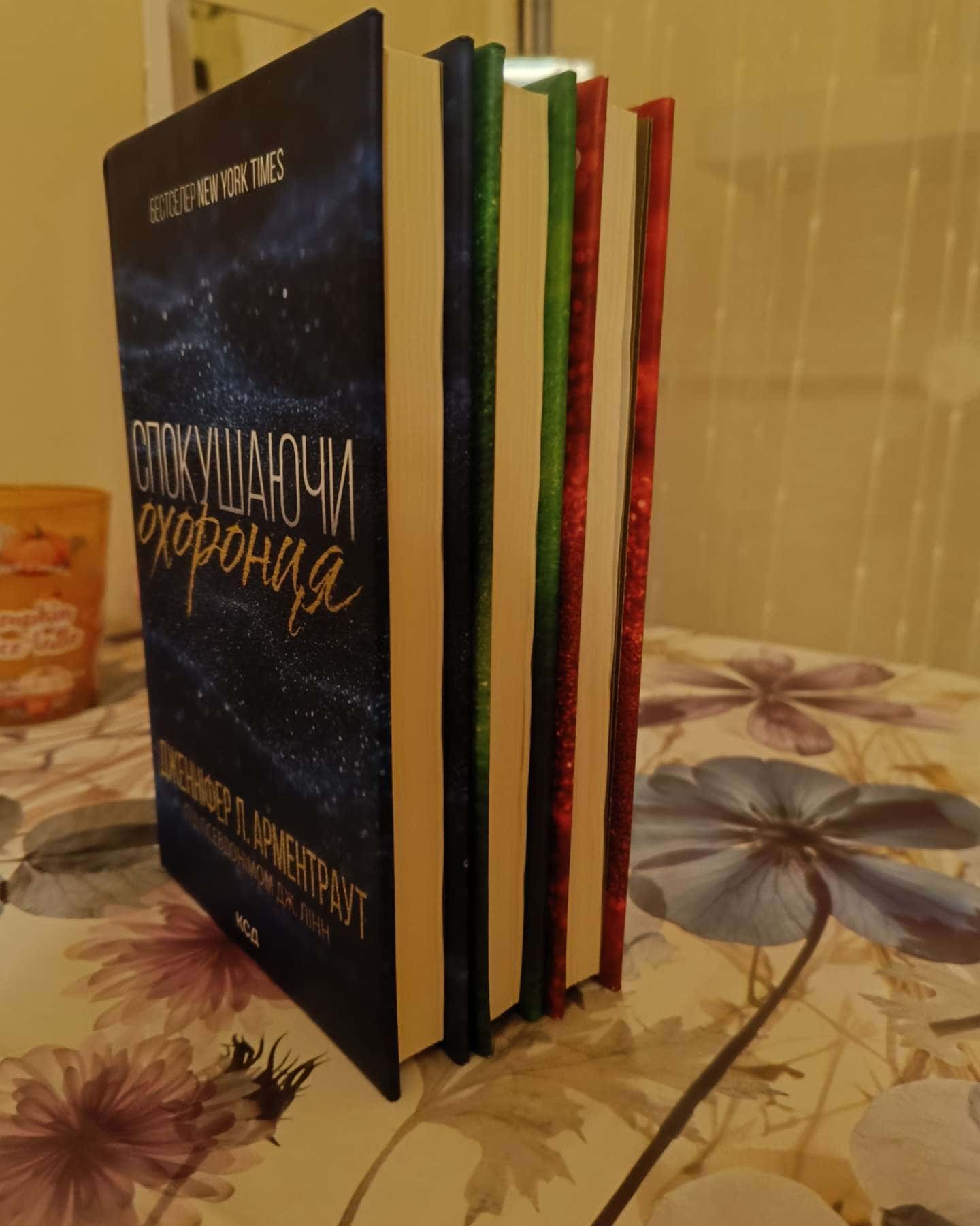 Спокушаючи шафера. Книга 1. Брати Ґембл, Спокушаючи гравця. Книга 2. Брати Ґембл, Спокушаючи охоронця. Книга 3. Брати Ґембл — Дженніфер Л. Арментраут