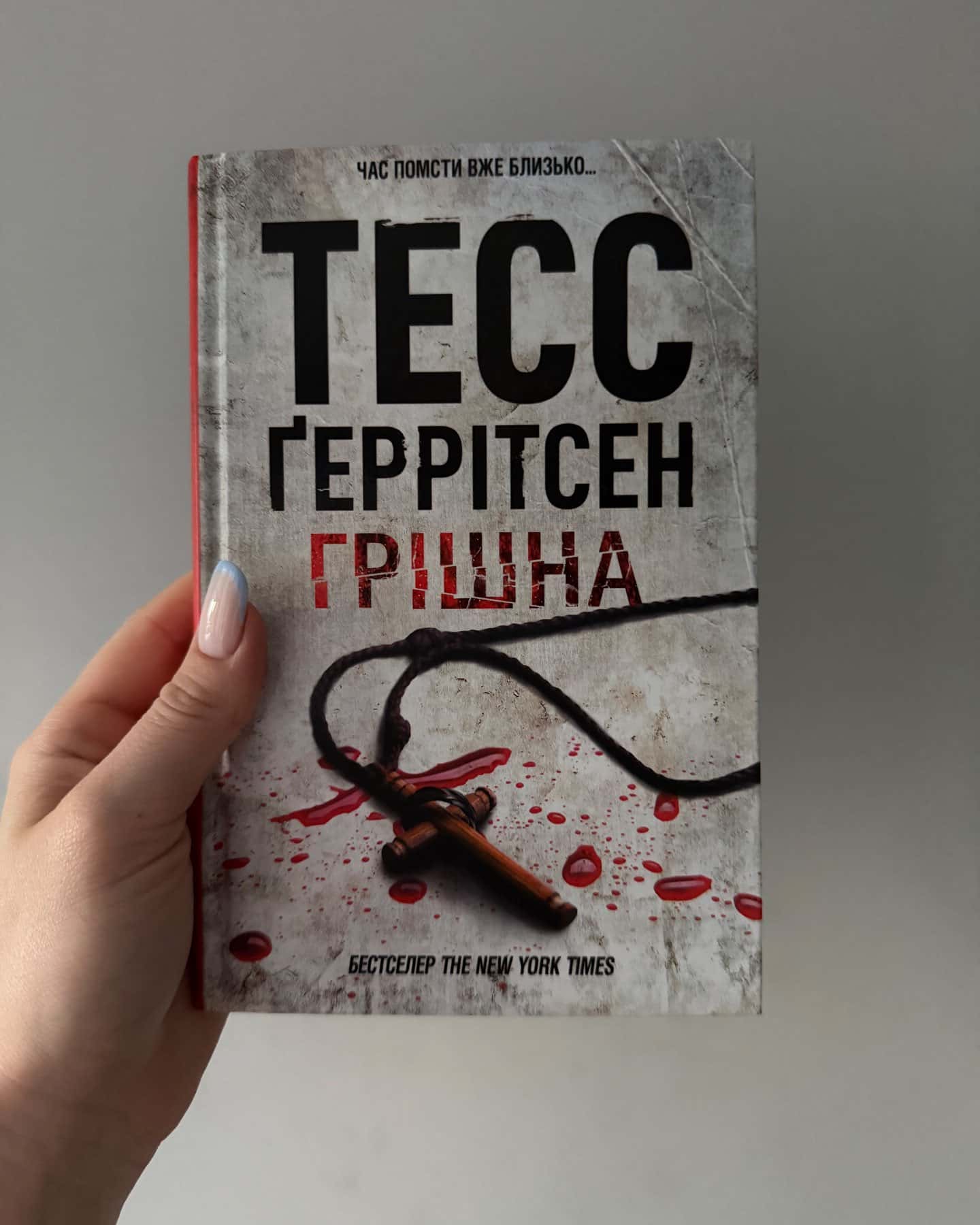 Грішна. Книга 3-Тесс Ґеррітсен