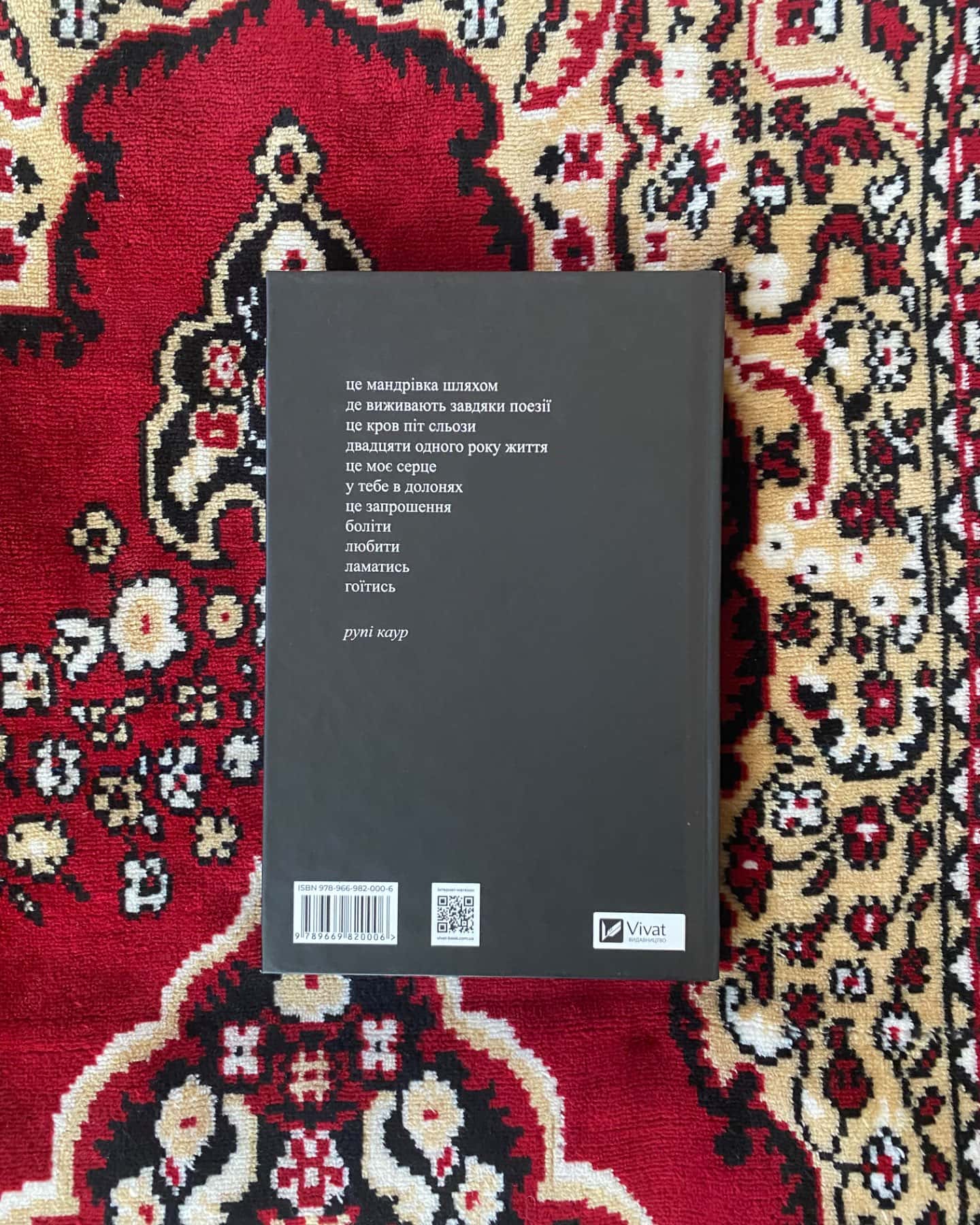 Молоко і мед-Рупі Каур