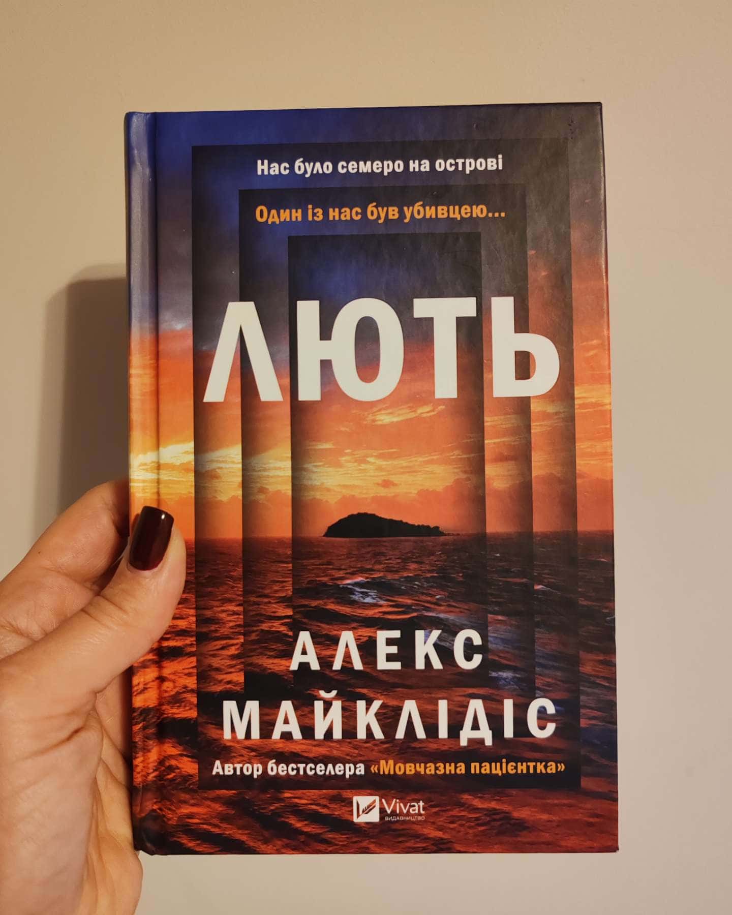 Лють-Алекс Майклідіс