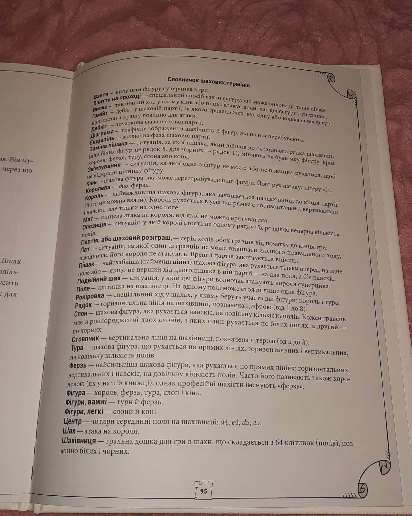 Як навчити дитину грати в ШАХИ-Адріанна Станішевська