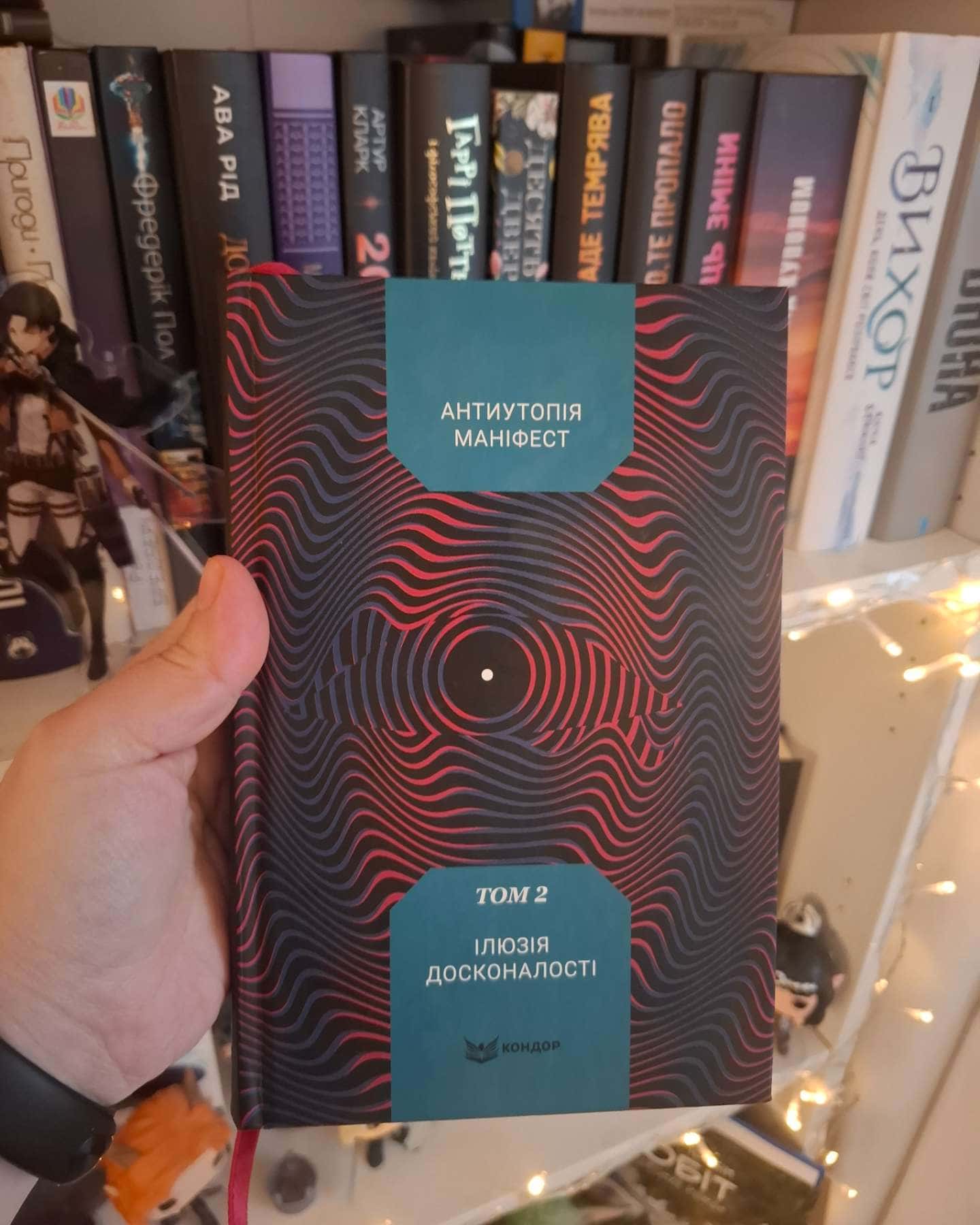 Антиутопія Маніфест Том 1 і Том 2-Збірка сучасних українських авторів