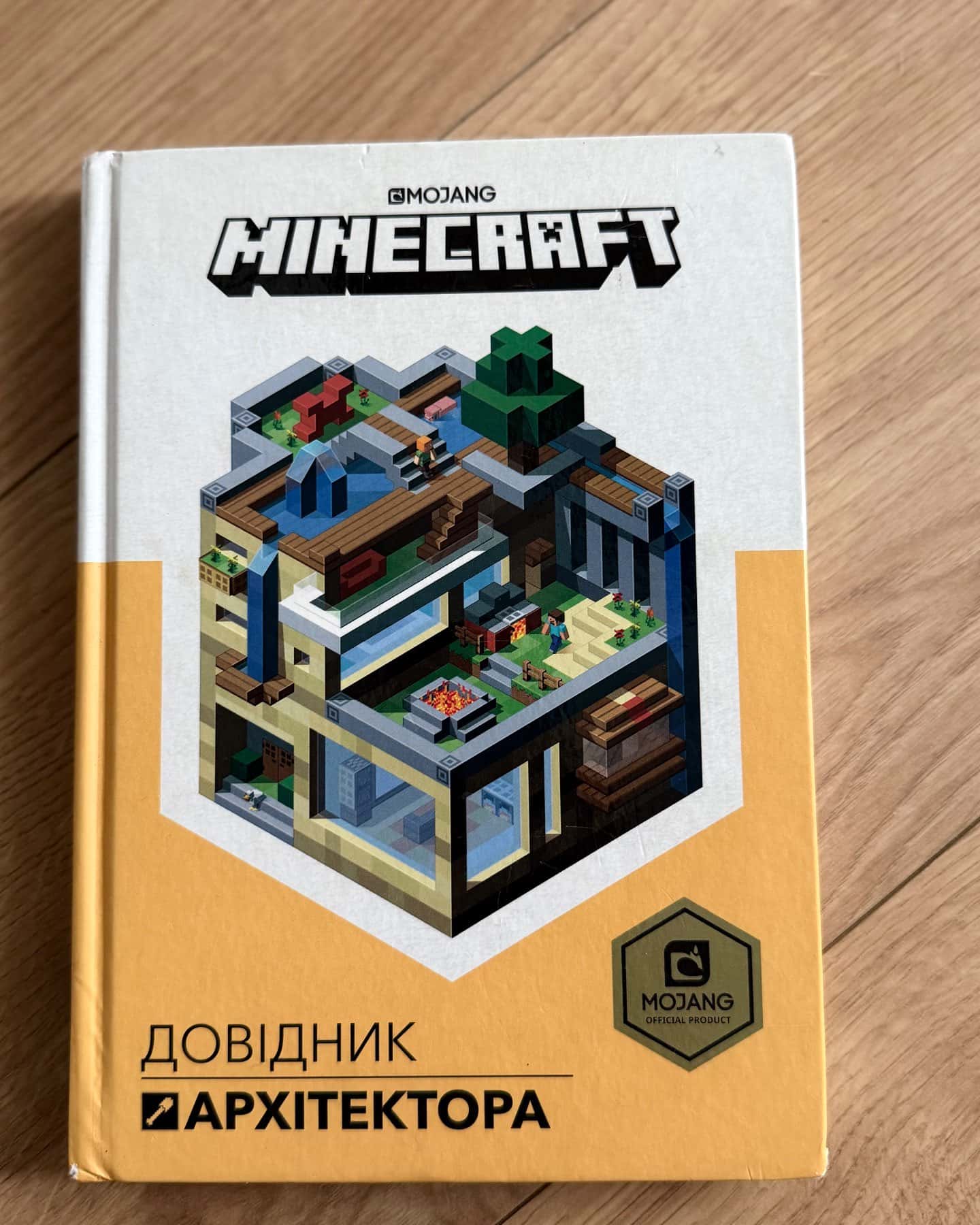 Minecraft.Довідник архітектора — Оуен Джонс