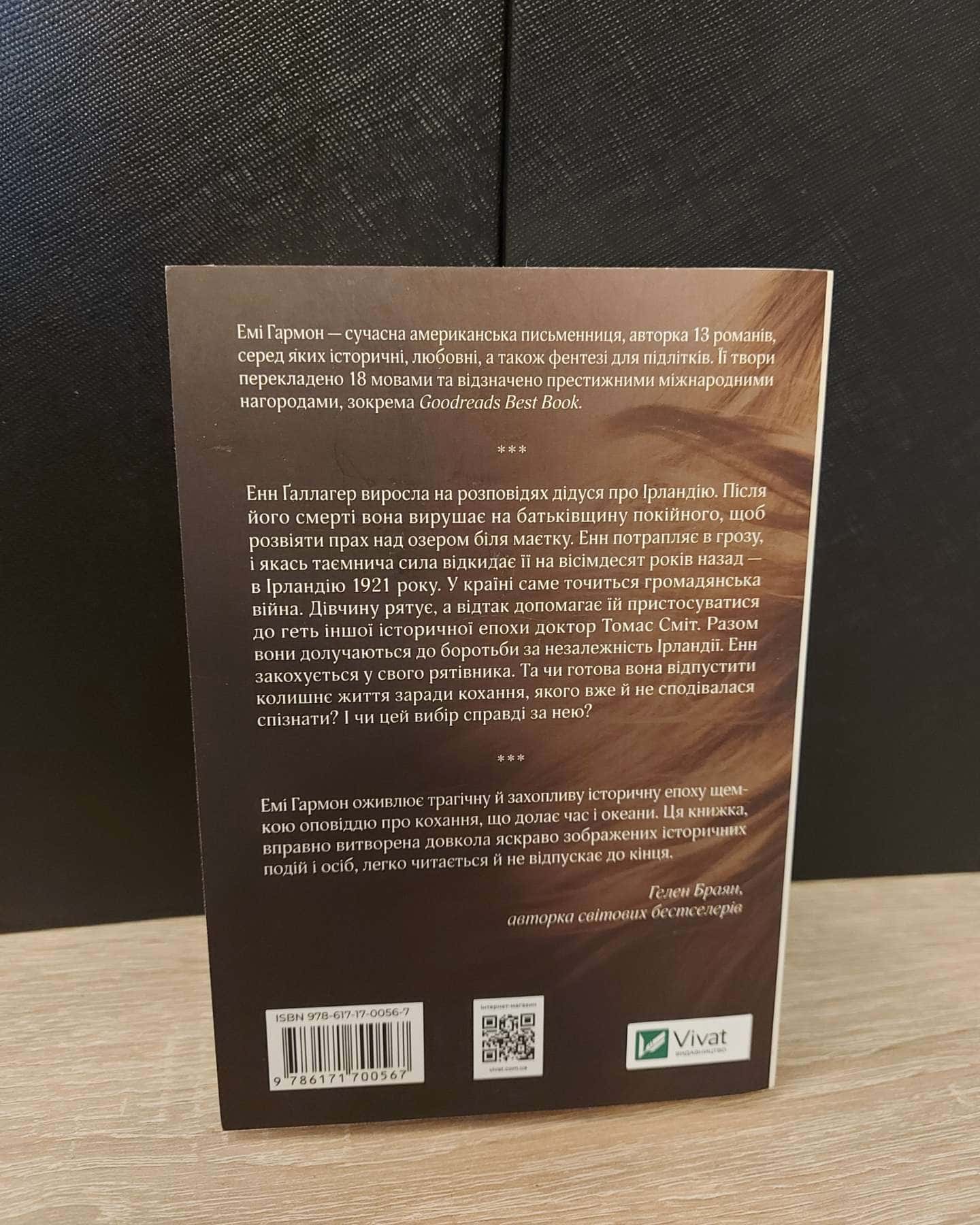 Що знає вітер-Емі Хармон