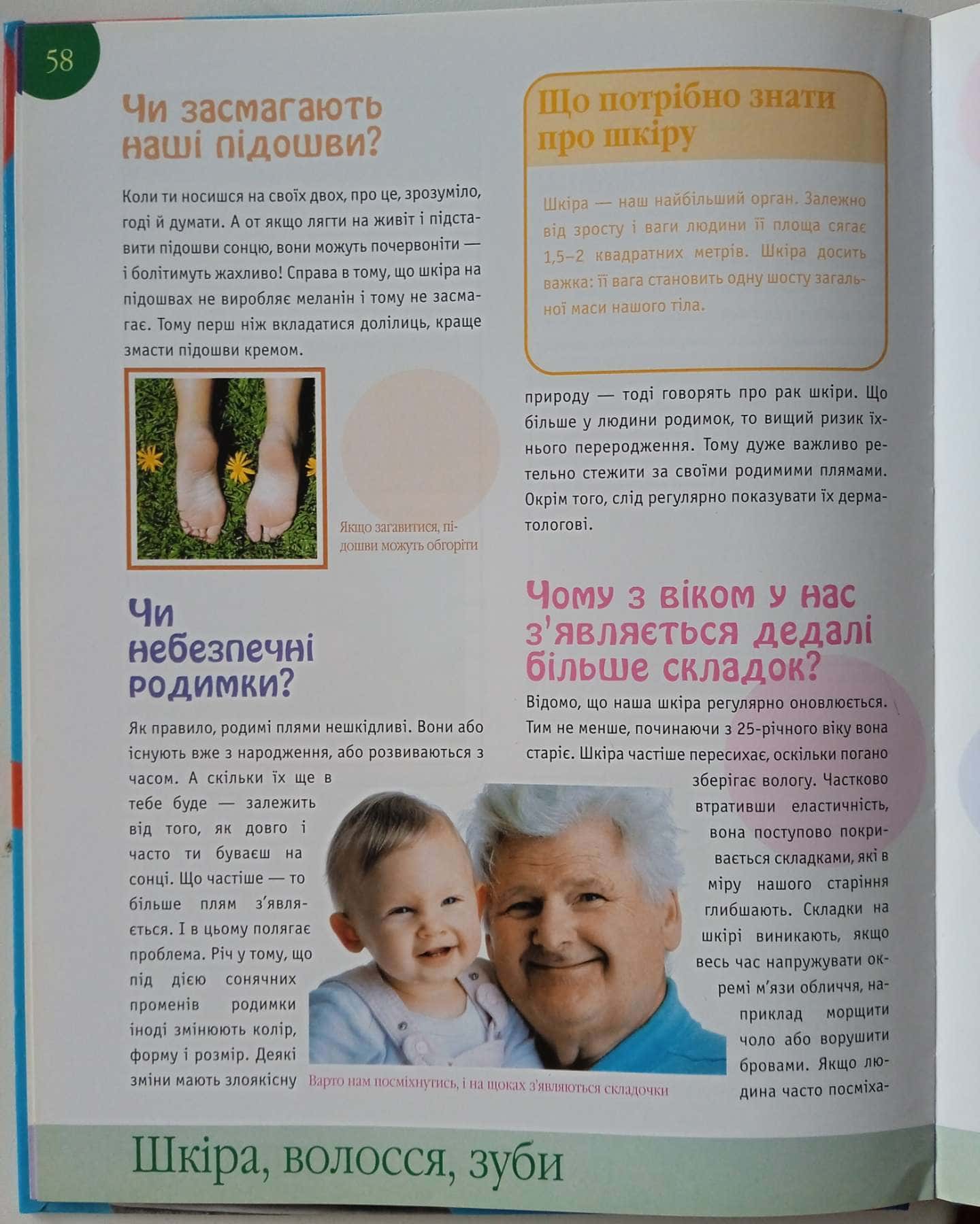 Наше тіло 333 відповіді для маленьких чомучок — Арій