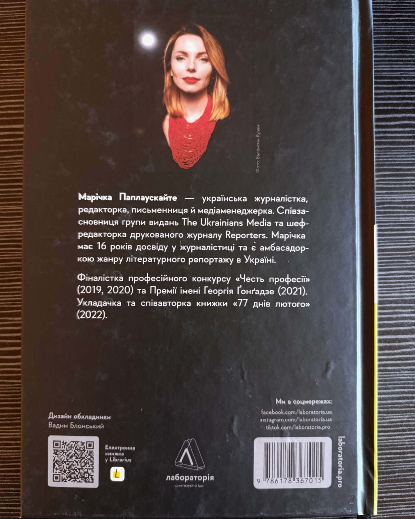 Потяг прибуває за розкладом.  Історії людей і залізниці-Марічка Паплаускайте