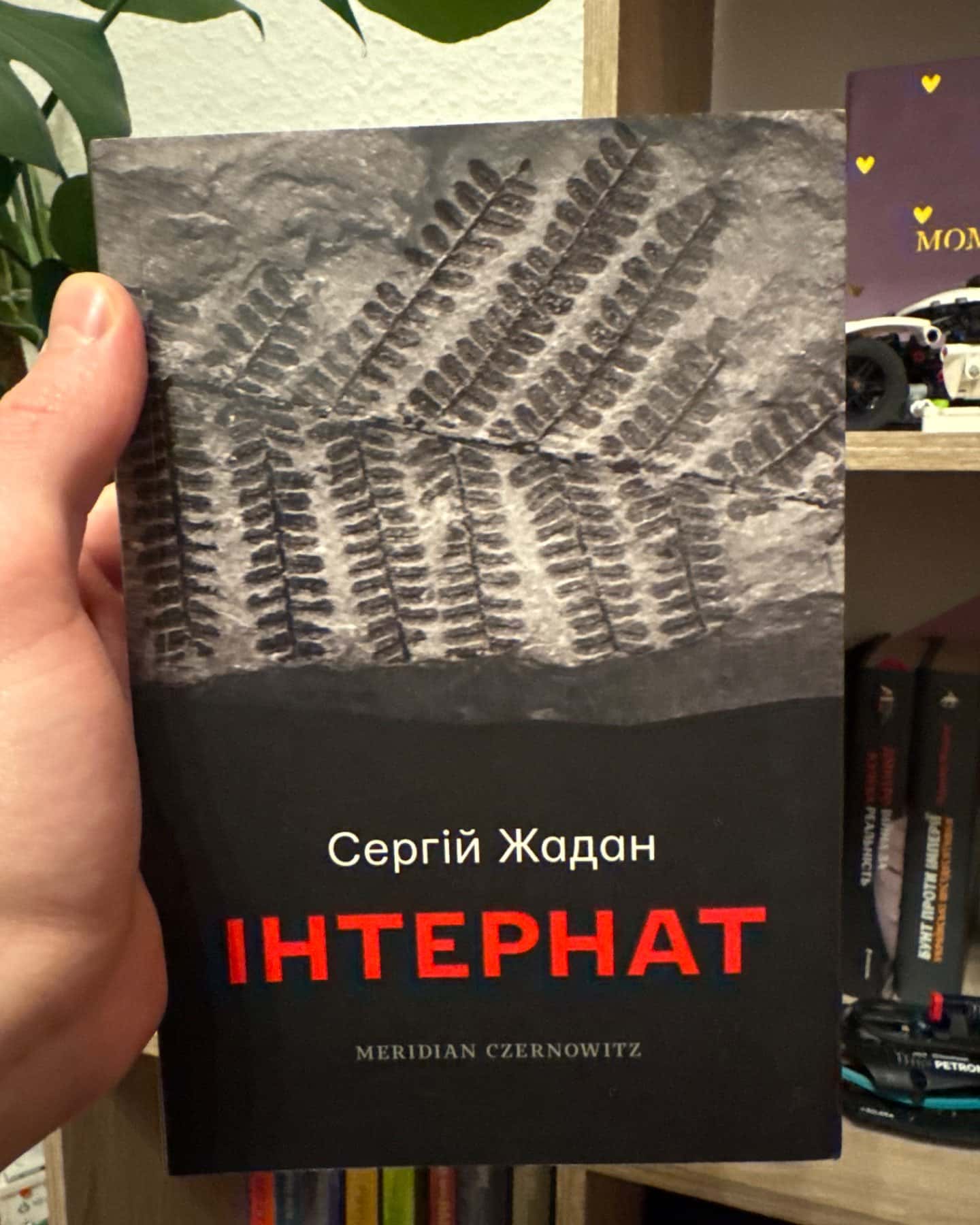 Інтернат-Сергій Жадан