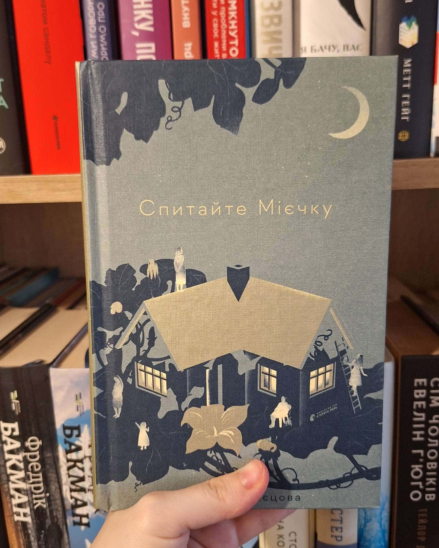 Спитайте Мієчку-Євгенія Кузнєцова