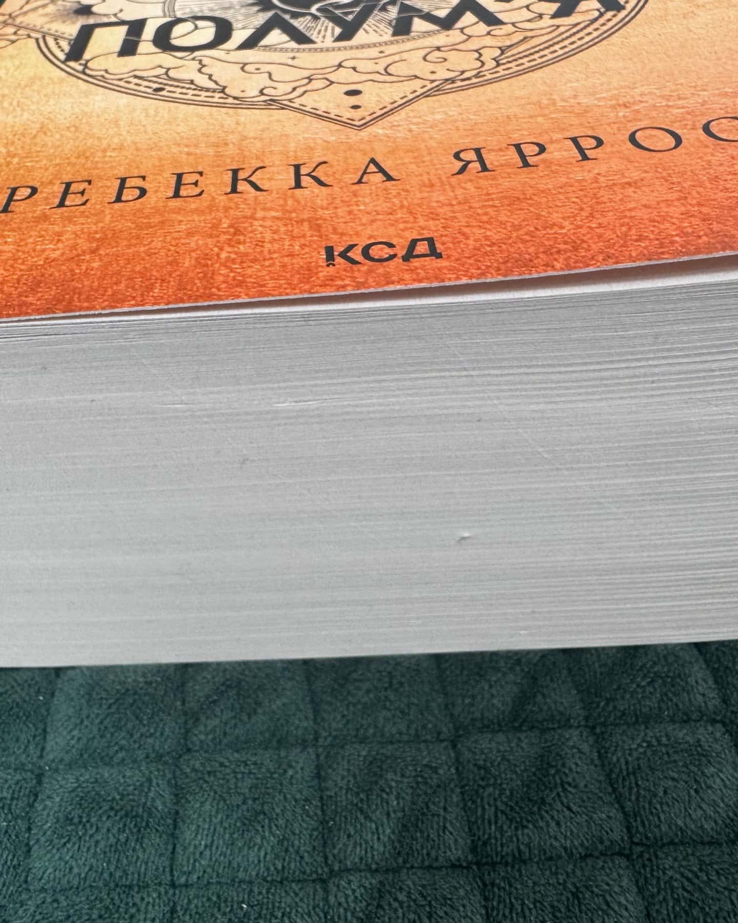 Залізне полум’я. Емпіреї. Книга 2-Ребекка Яррос