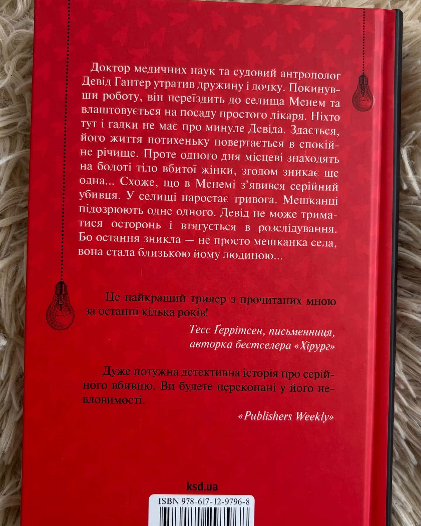 Хімія смерті. Перше розслідування-Саймон Бекетт
