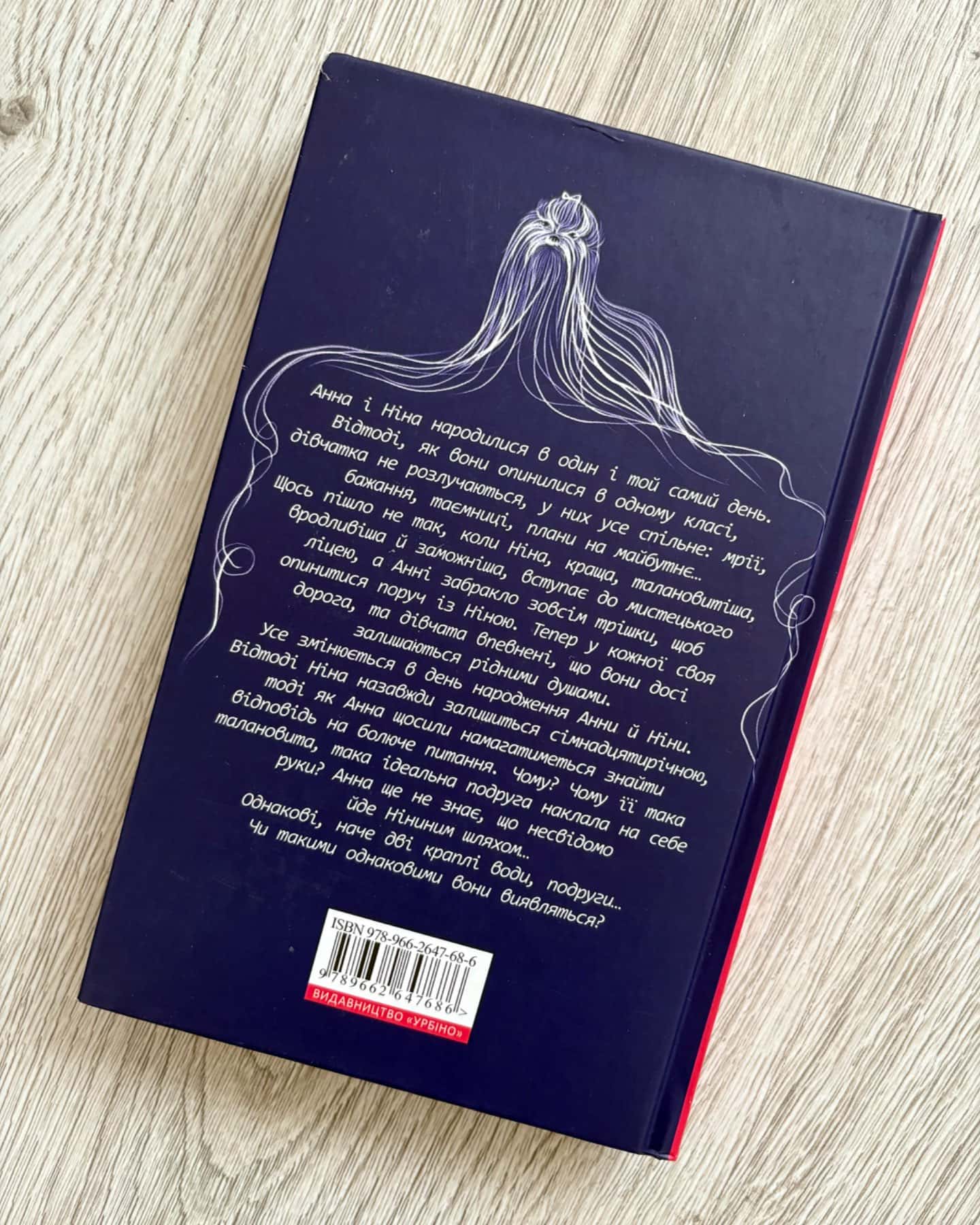 Як дві краплі води-Йоанна Ягелло