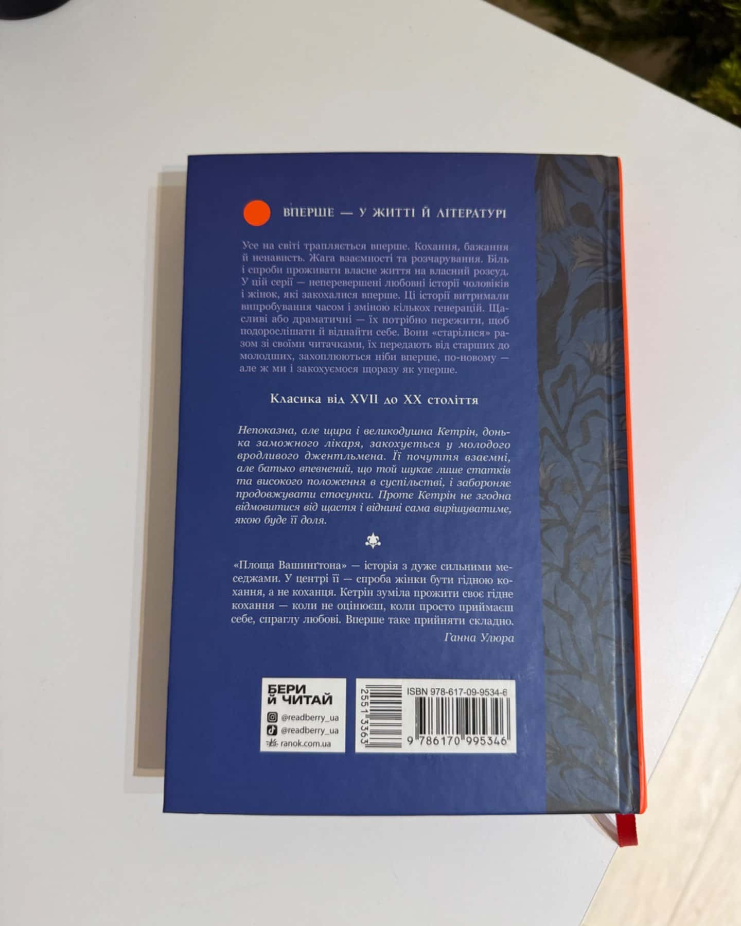 Площа Вашингтона-Генрі Джеймс