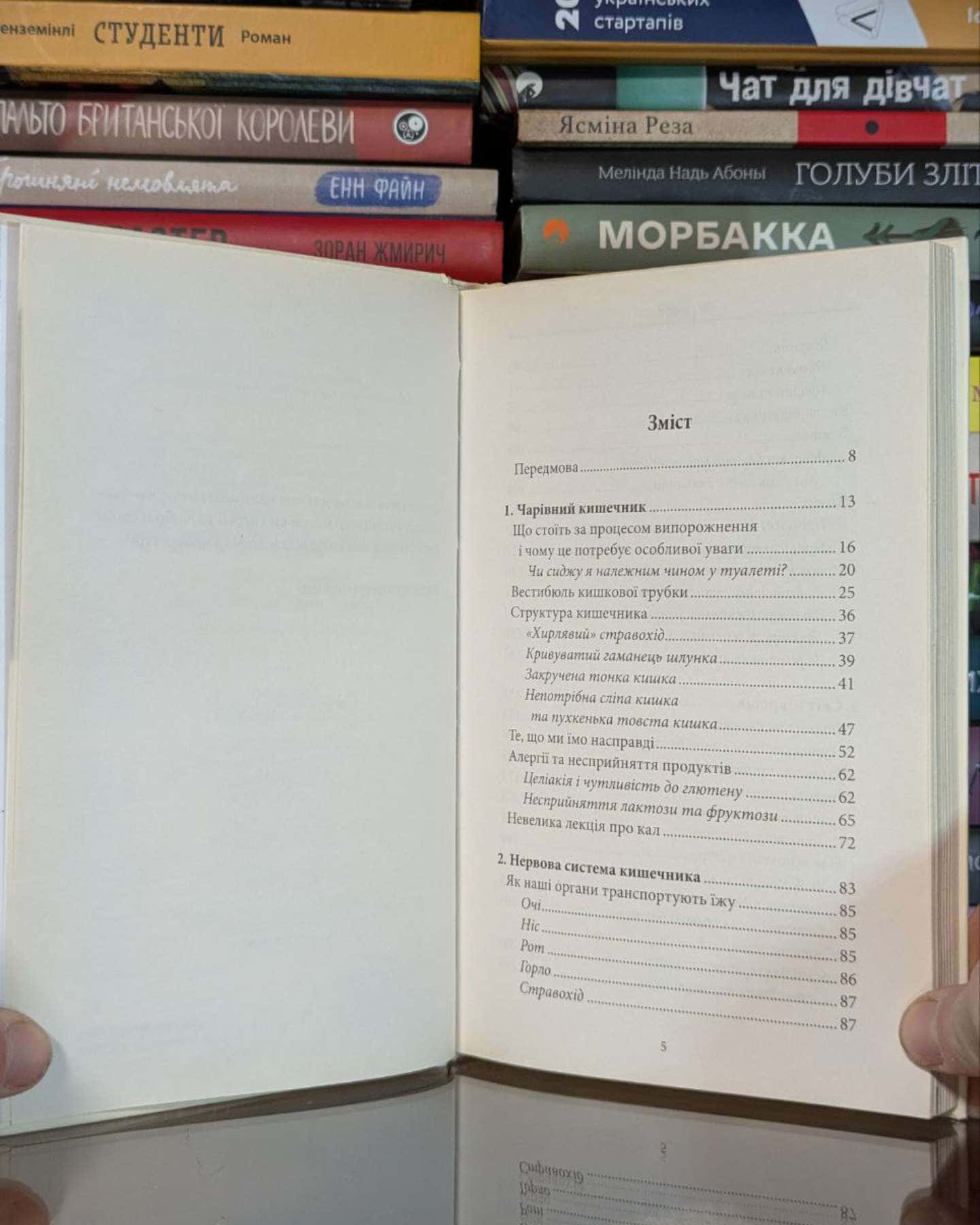 Внутрішня історія. Кишечник - найцікавіший орган нашого тіла-Джулія Ендерс