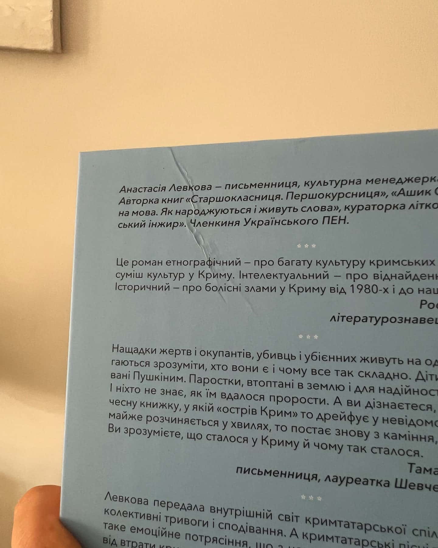 За Перекопом є земля — Анастасія Левкова