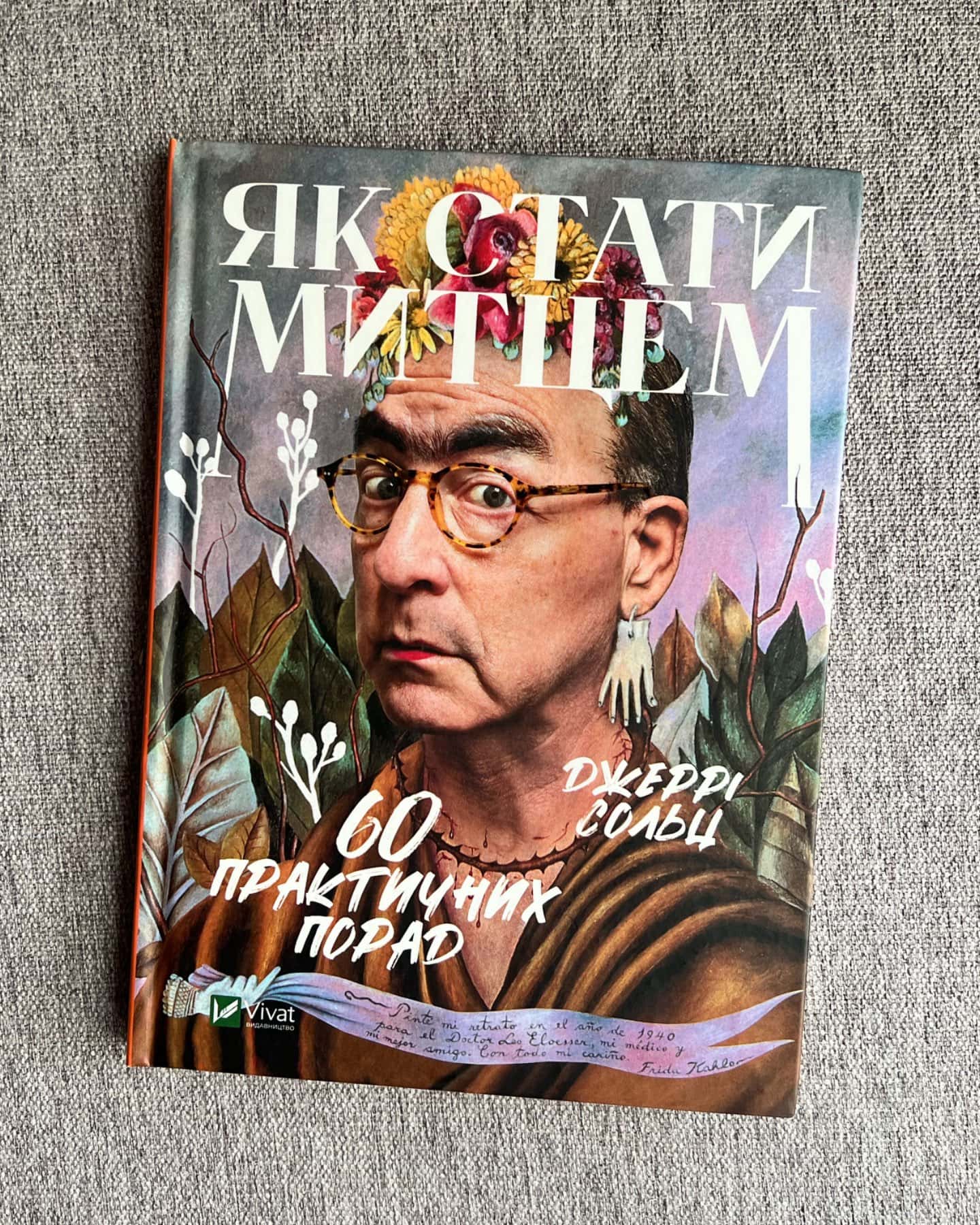 Як стати митцем-Джеррі Сольц