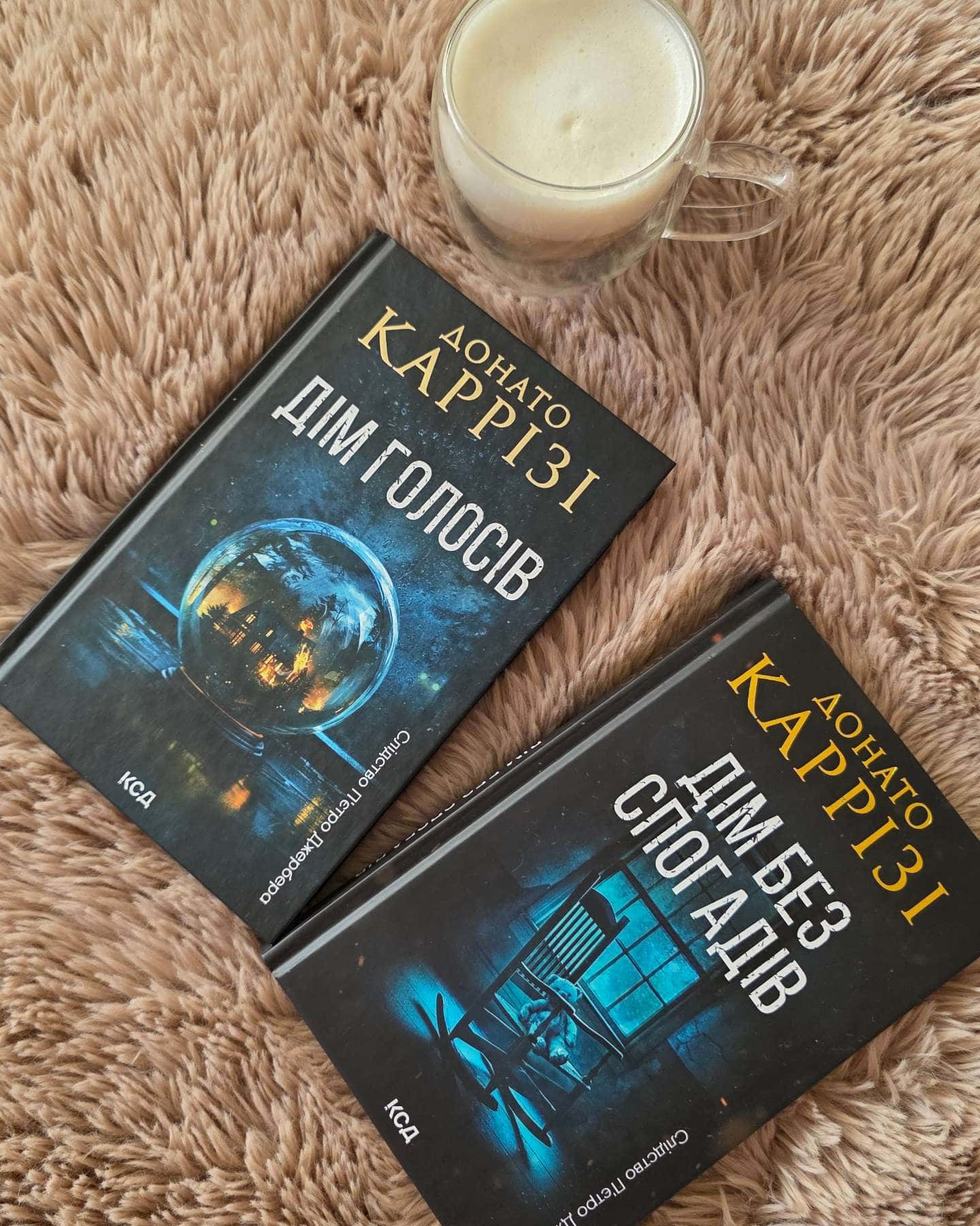 Дім голосів. Книга 1, Дім без спогадів. Книга 2 — Донато Каррізі