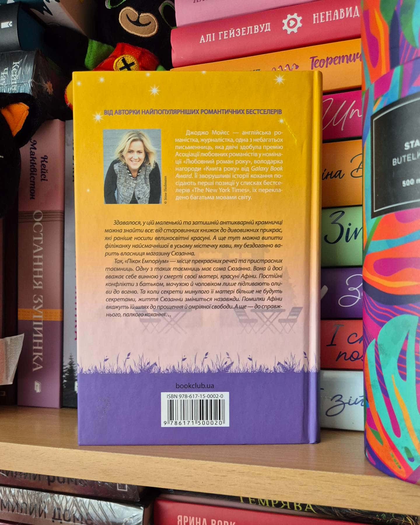 Крамничка на розі-Джоджо Мойєс